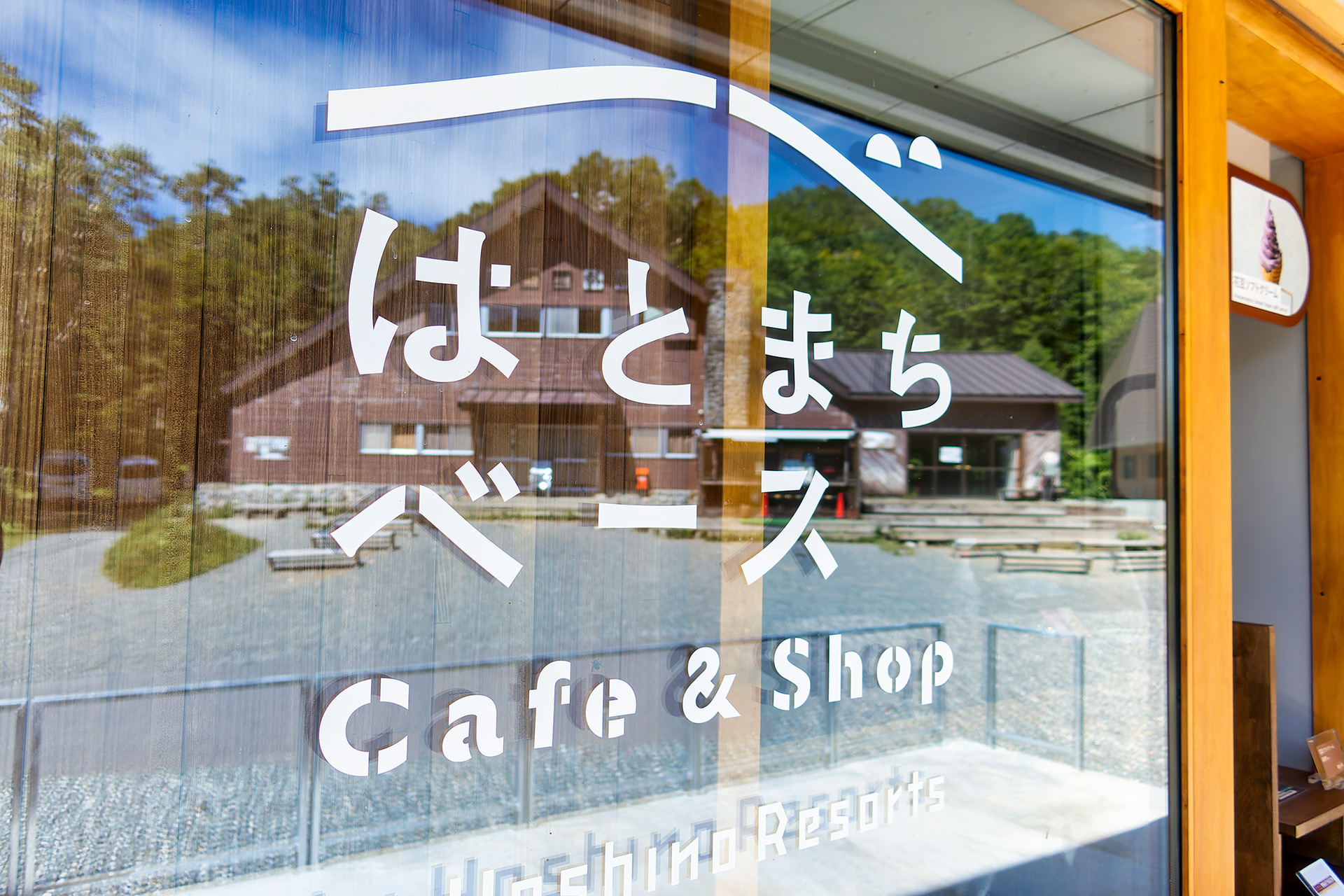 LUCY尾瀬鳩待よりひと足先、8月1日にオープンしたはとまちベース Cafe＆Shop by 星野リゾート。尾瀬を訪れるハイカーの頼れる拠点だ