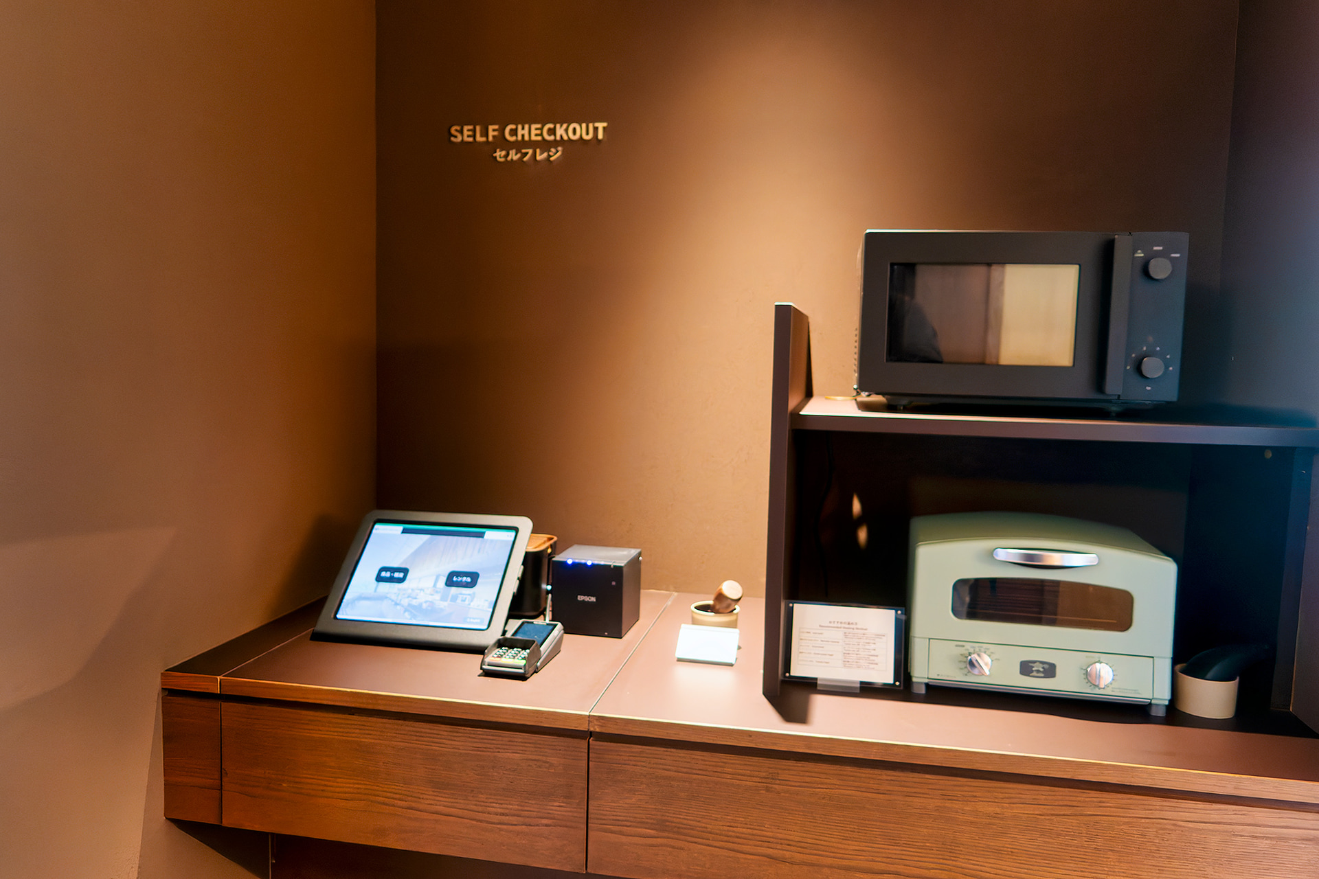 24時間いつでもセルフレジで購入可能