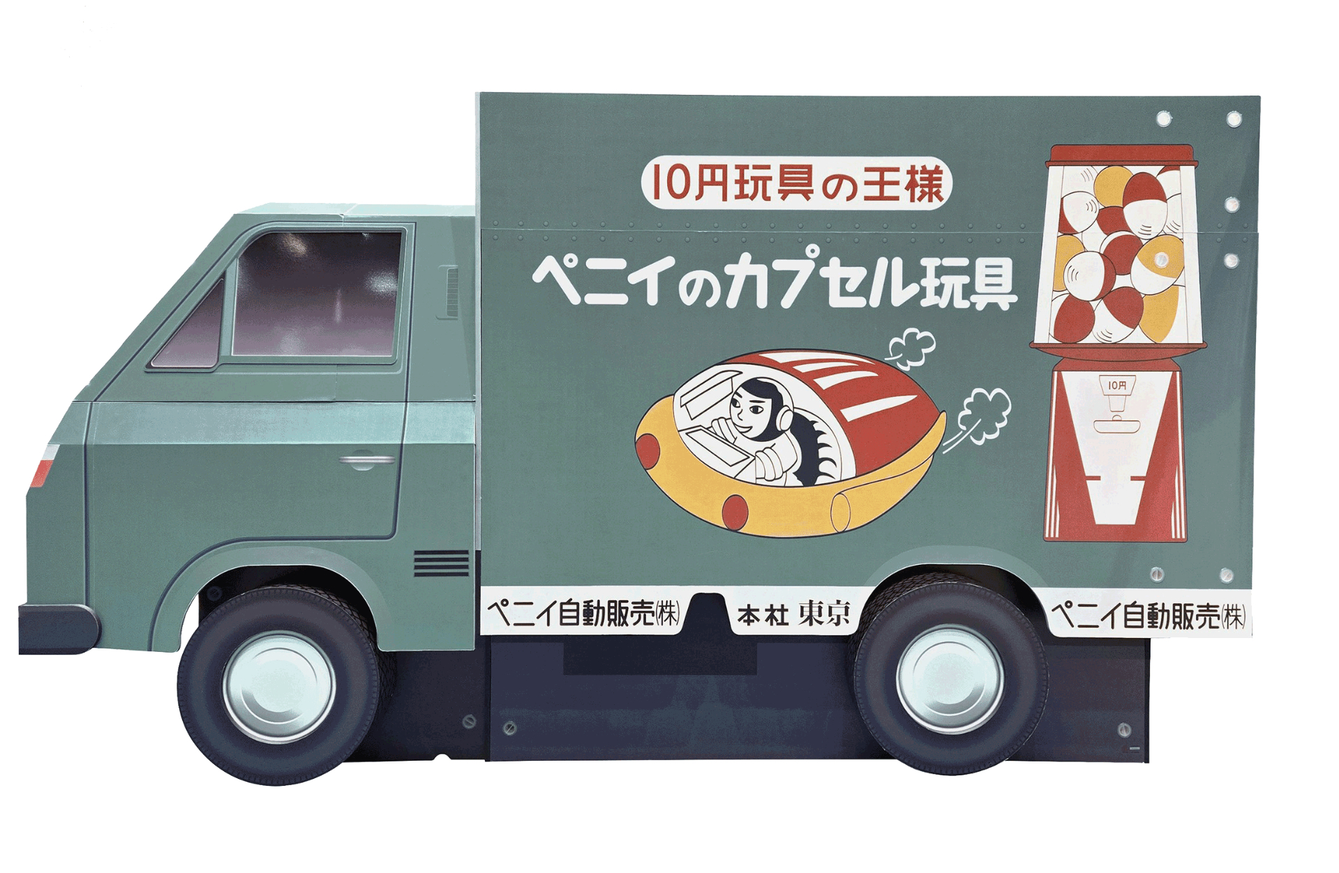 大型ディスプレイ「ペニイトラック」