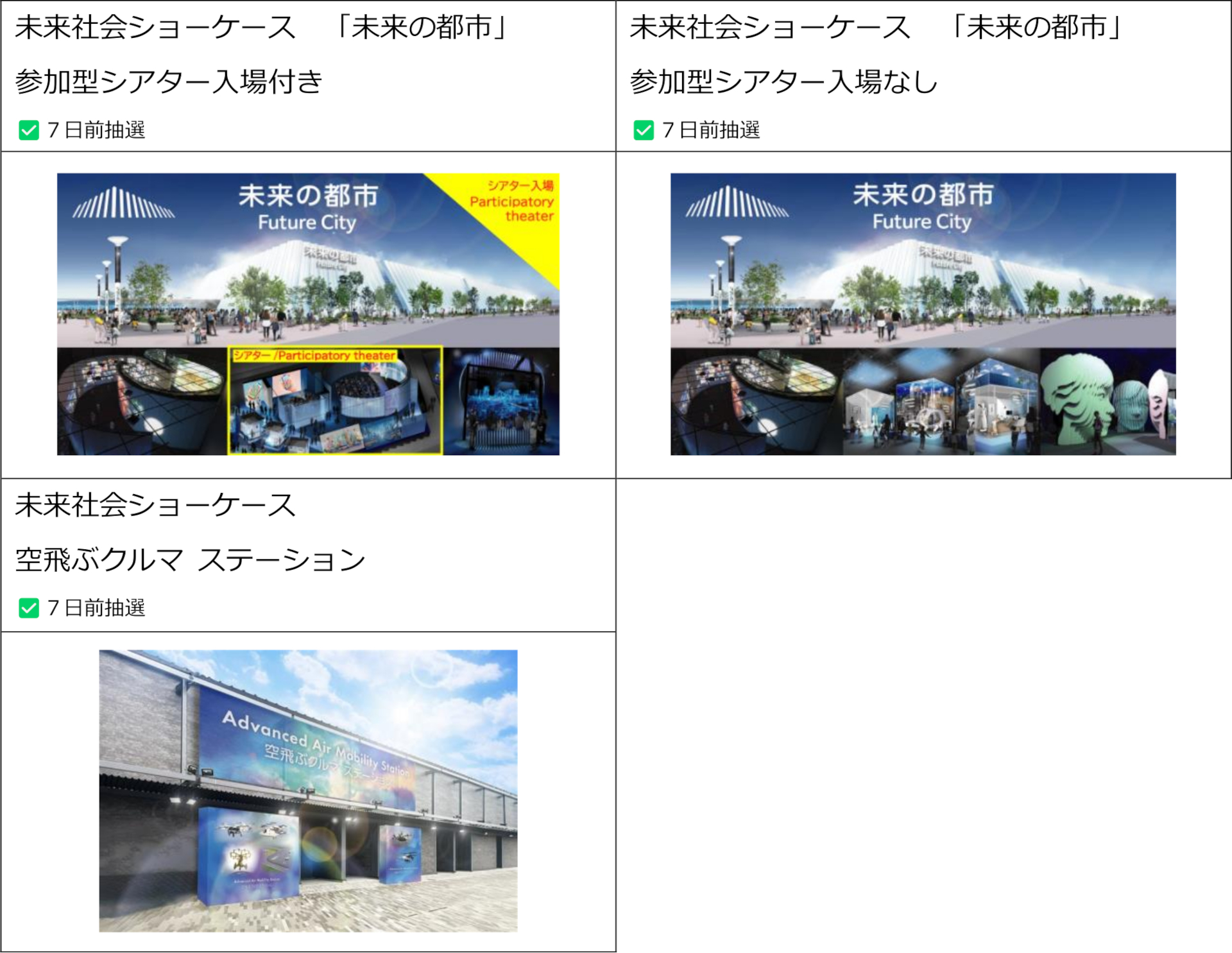 国内パビリオン 対象リスト