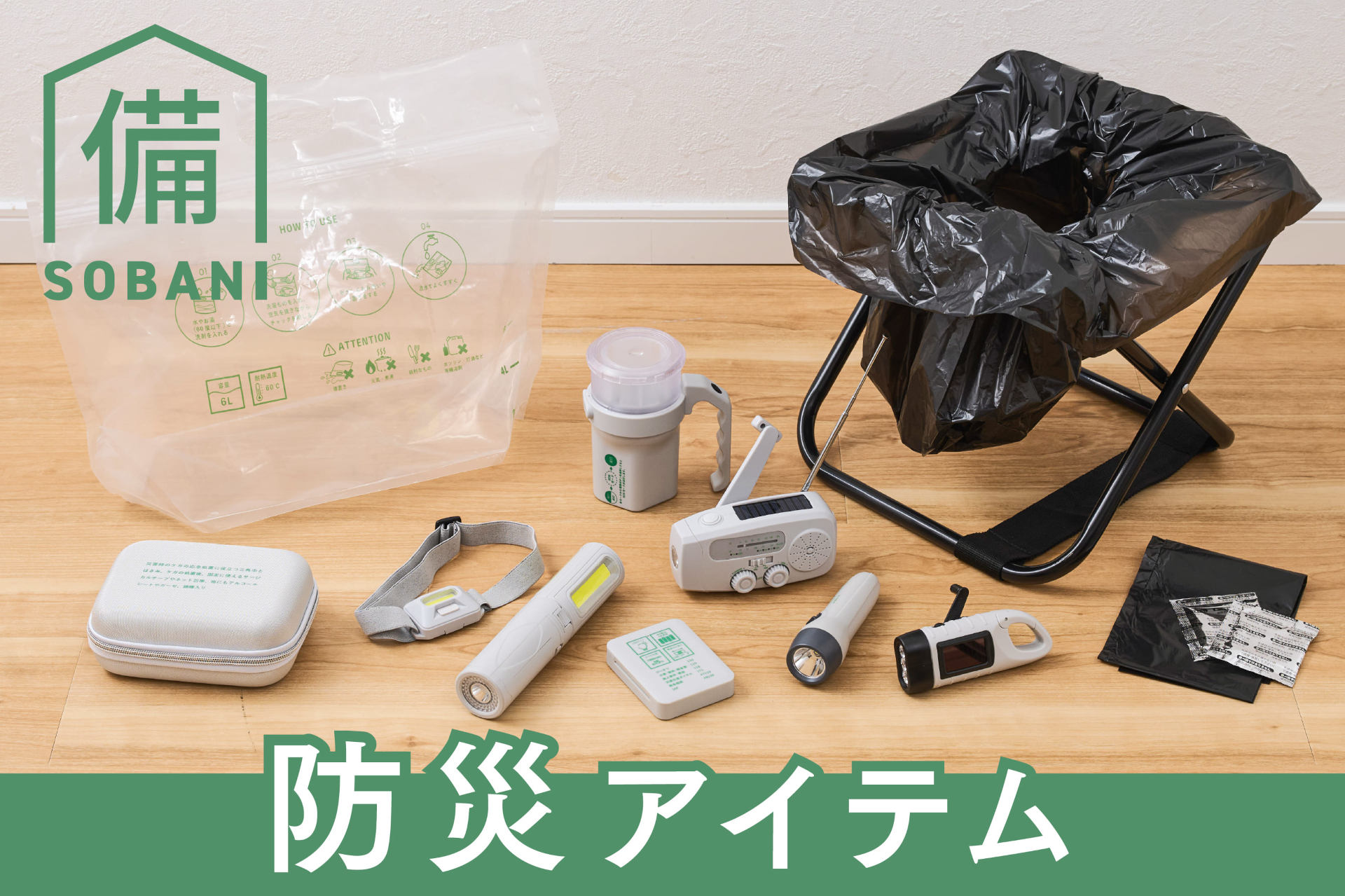 3COINSから、停電・断水時に役立つ防災アイテム登場