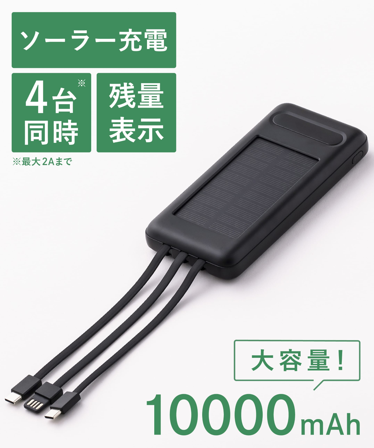 ソーラー充電モバイルバッテリー（2750円）