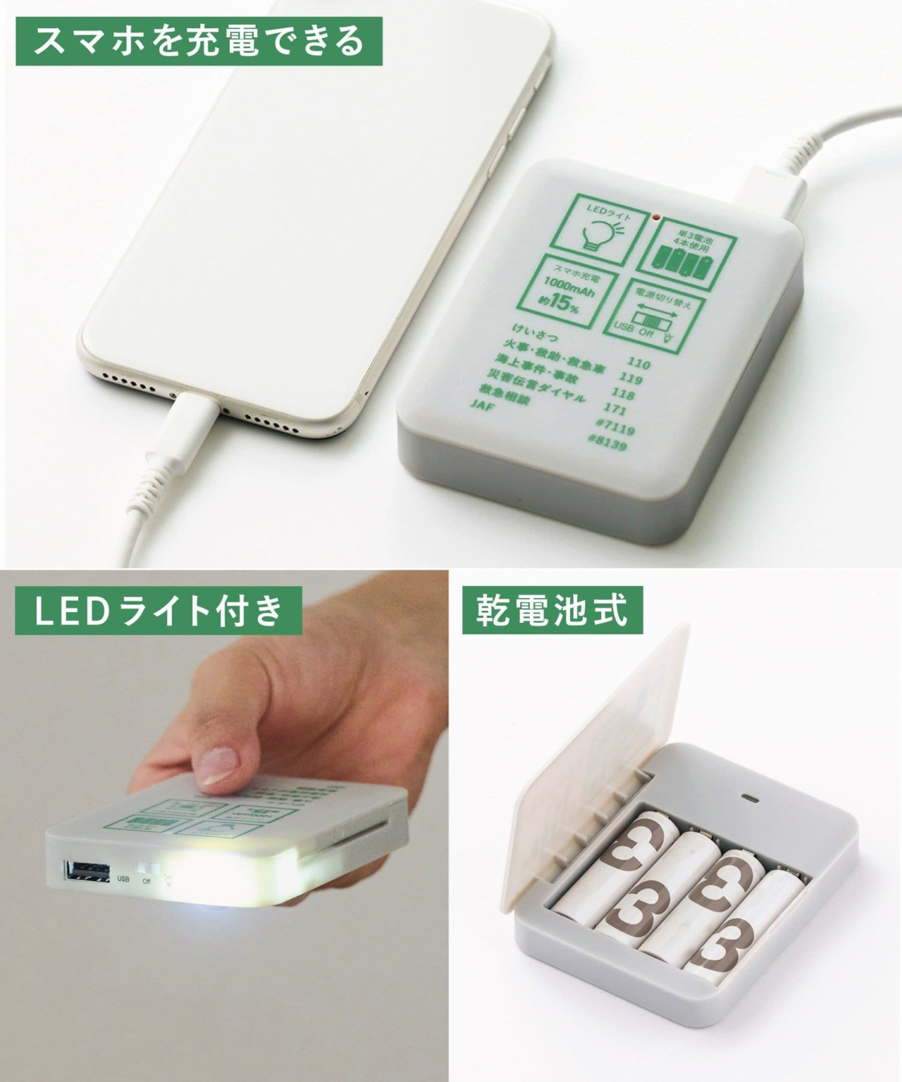 防災ライト付き乾電池バッテリー（550円）