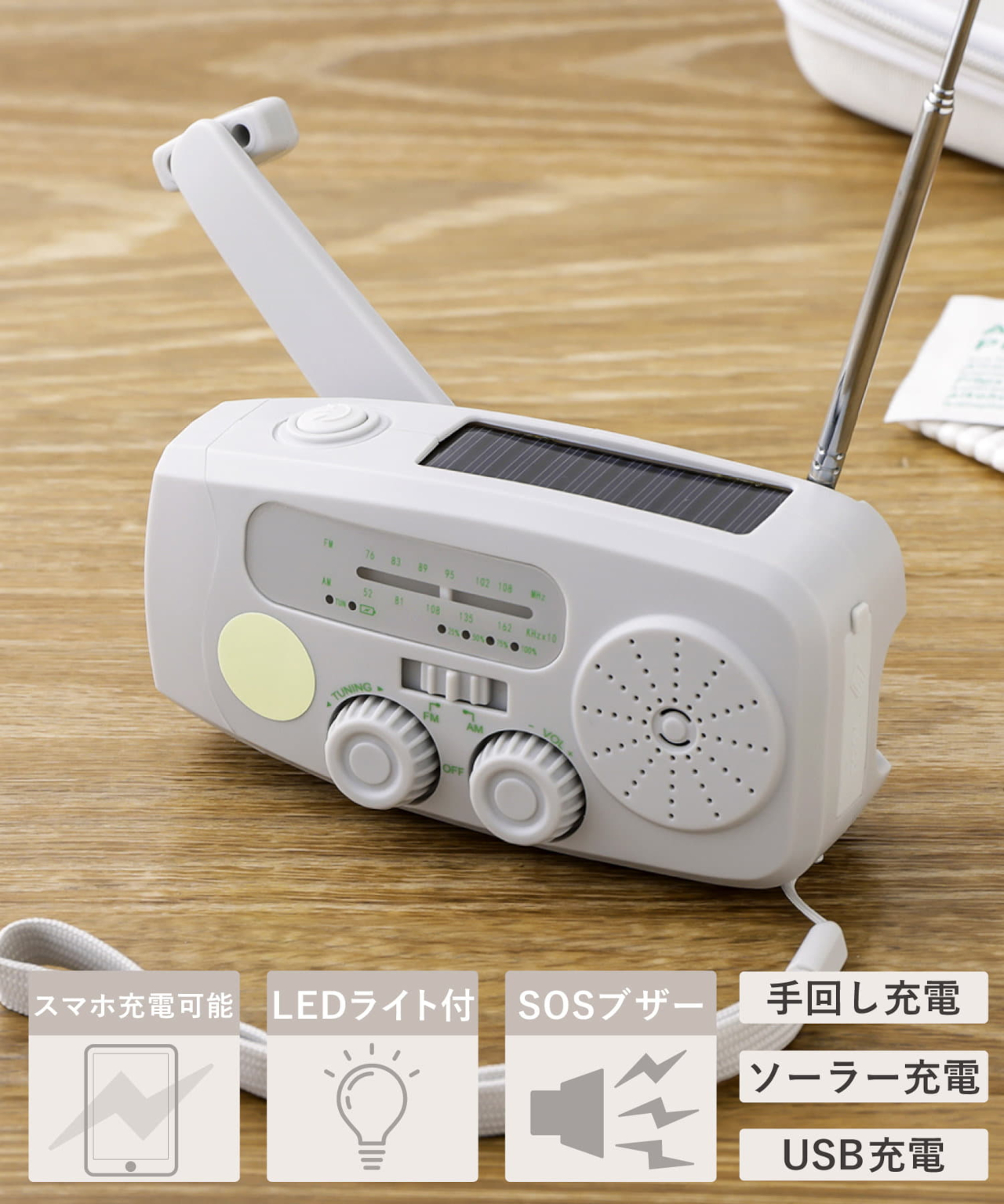 手回し式スマホ充電ラジオライト（2750円）