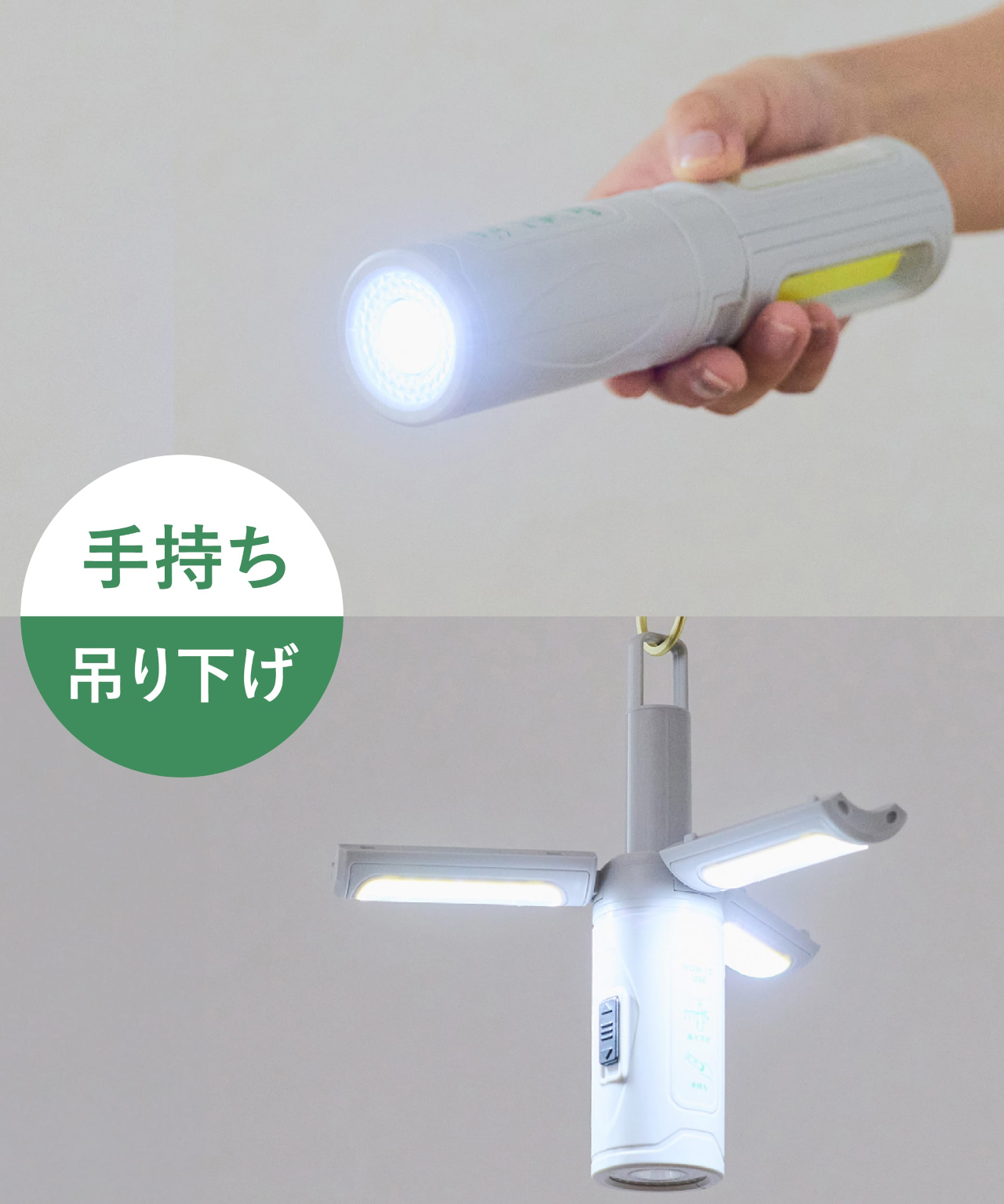 2WAYライト（880円）