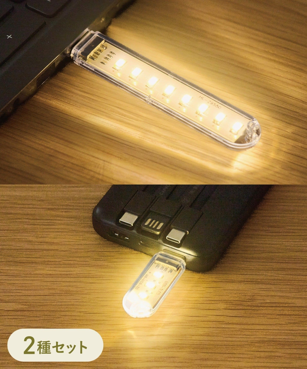 USB仕様LEDライト（550円）