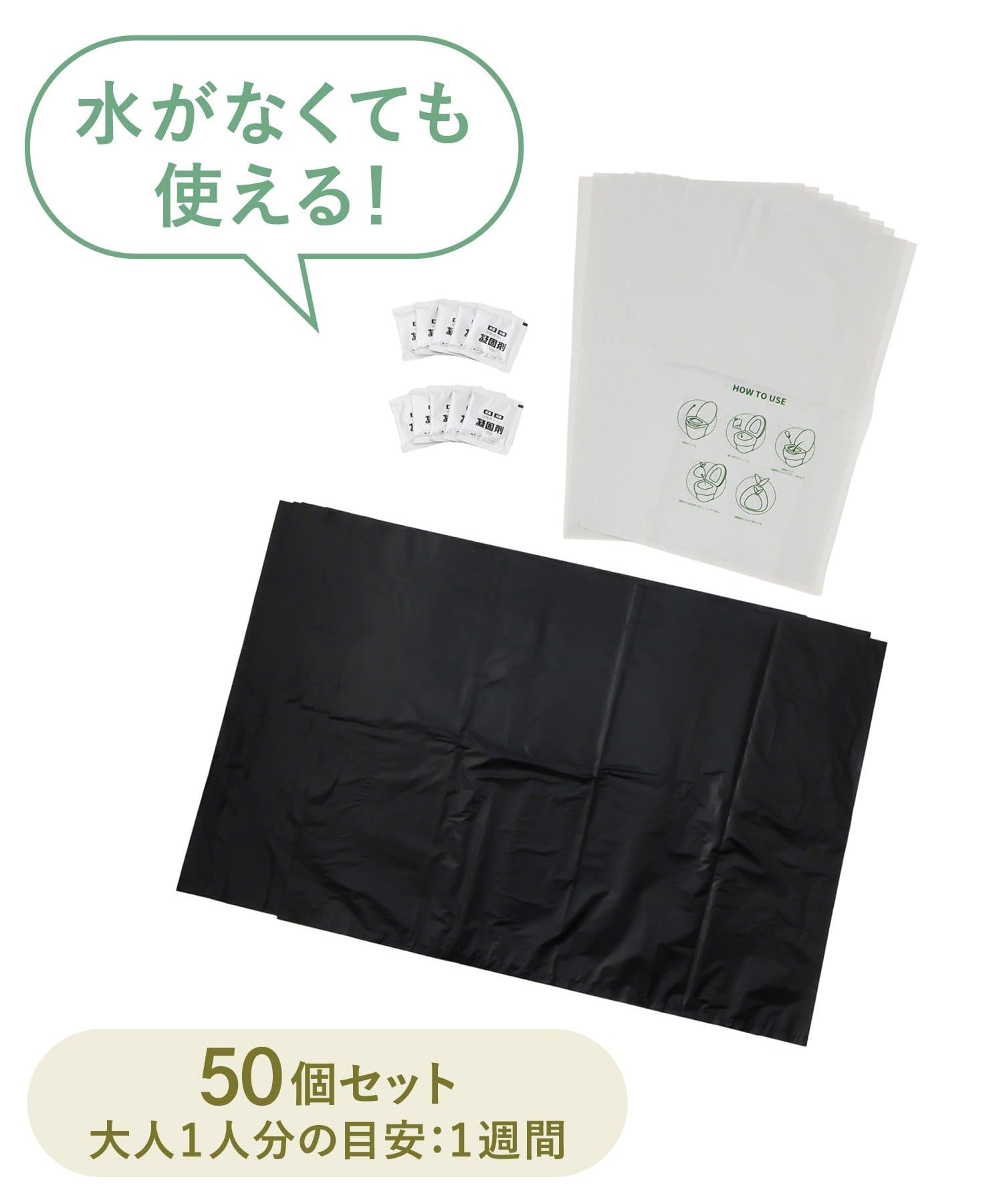 《WEB限定商品》家庭用緊急トイレ50回分（3080円）