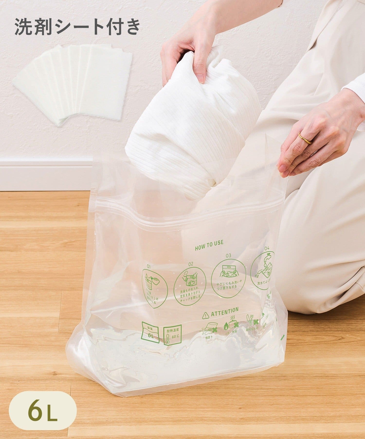洗剤シート付き洗濯バッグ（330円）