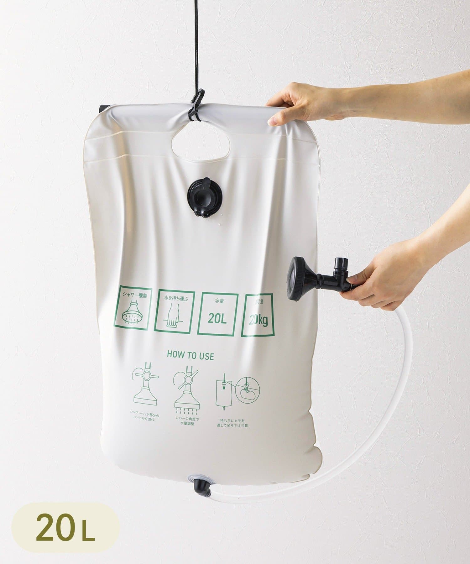 防災シャワーバッグ：20L（1100円）