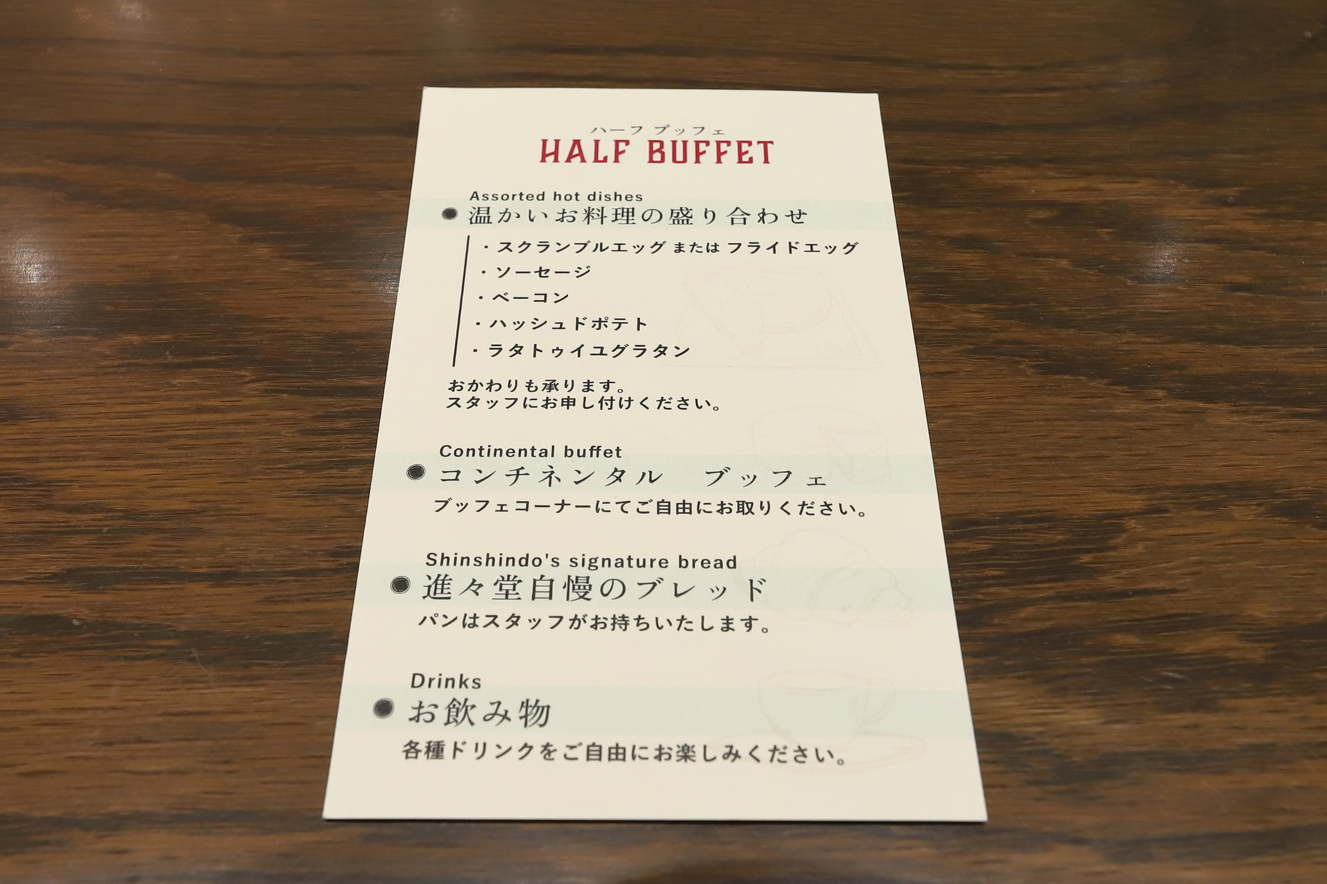 朝食ハーフビュッフェのメニュー
