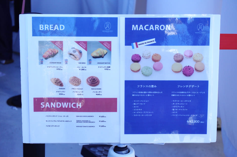万博グルメ】フランス館「メゾンカイザー」万博限定パンを実食