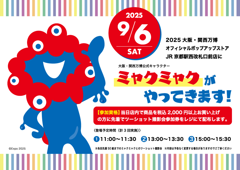 ミャクミャク グリーティングイベントの詳細