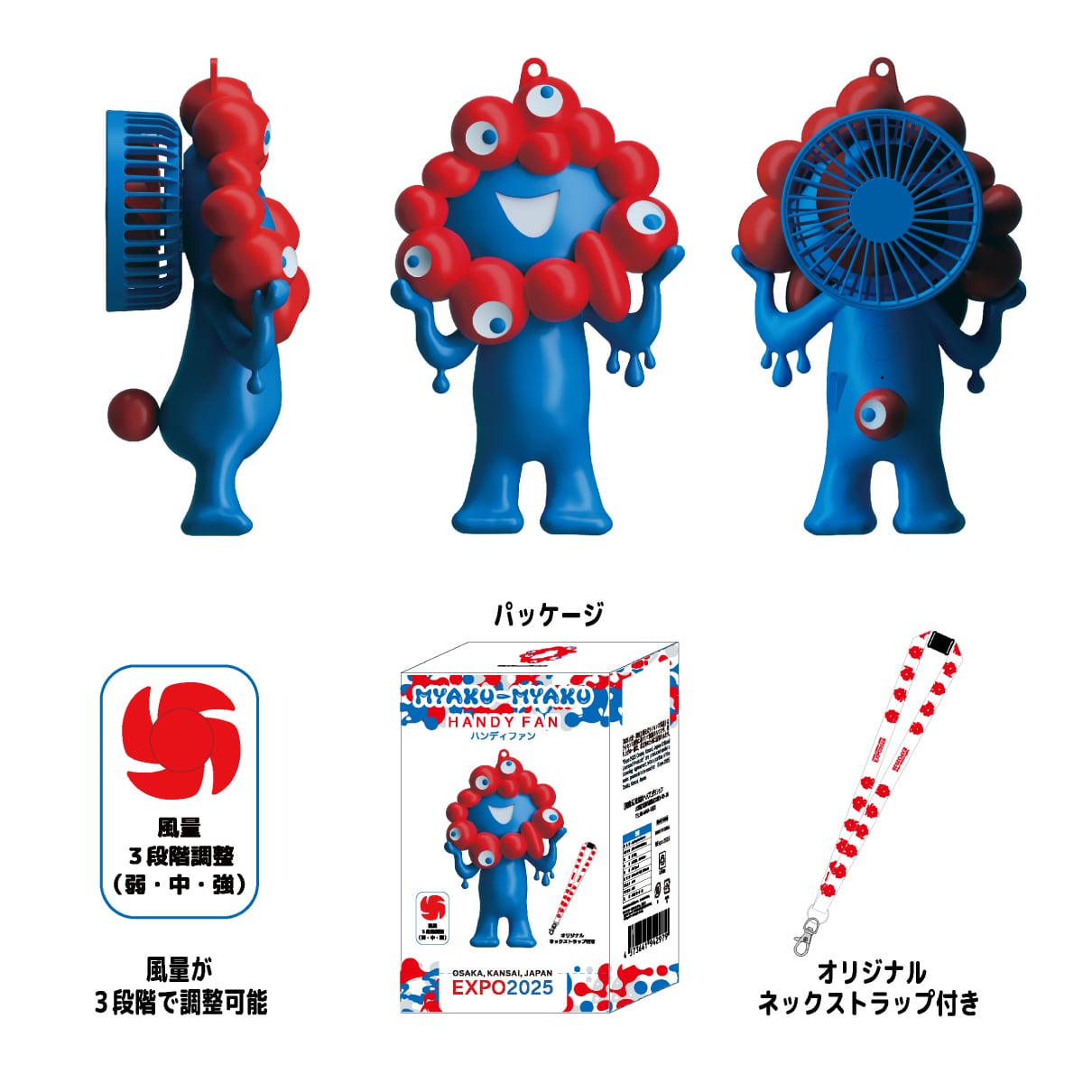 ミャクミャクハンディファン（4950円）