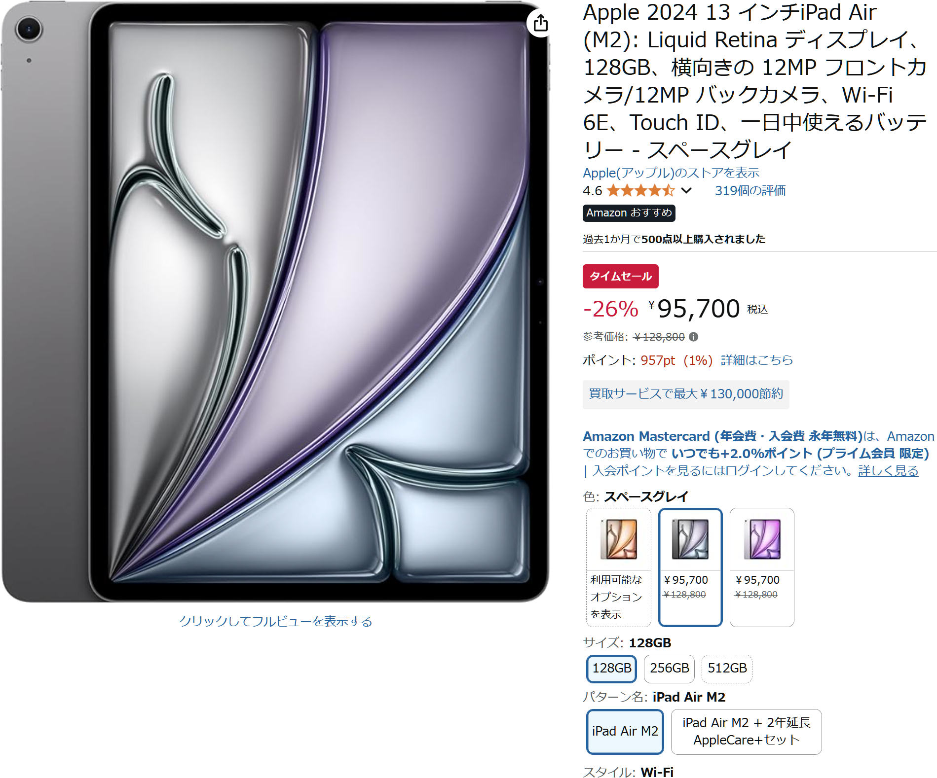 Amazonで13インチiPad Air（M2）のセール