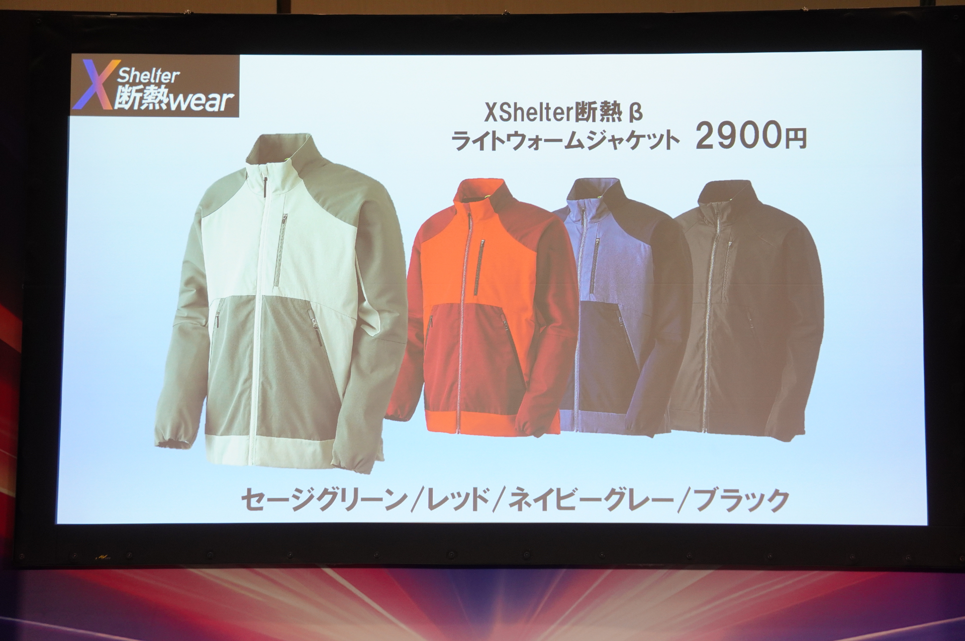 XShelter断熱β ライトウォームジャケット（2900円）