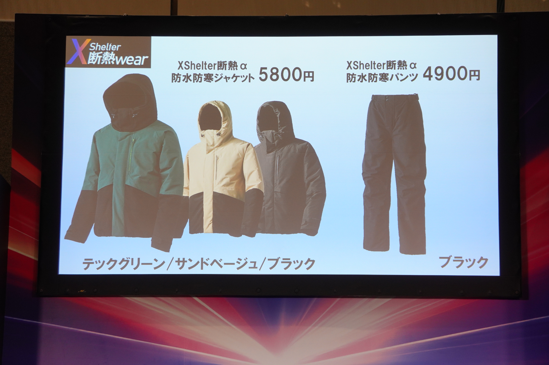 XShelter断熱α 防水防寒ジャケット（5800円）、XShelter断熱α 防水防寒パンツ（4900円）