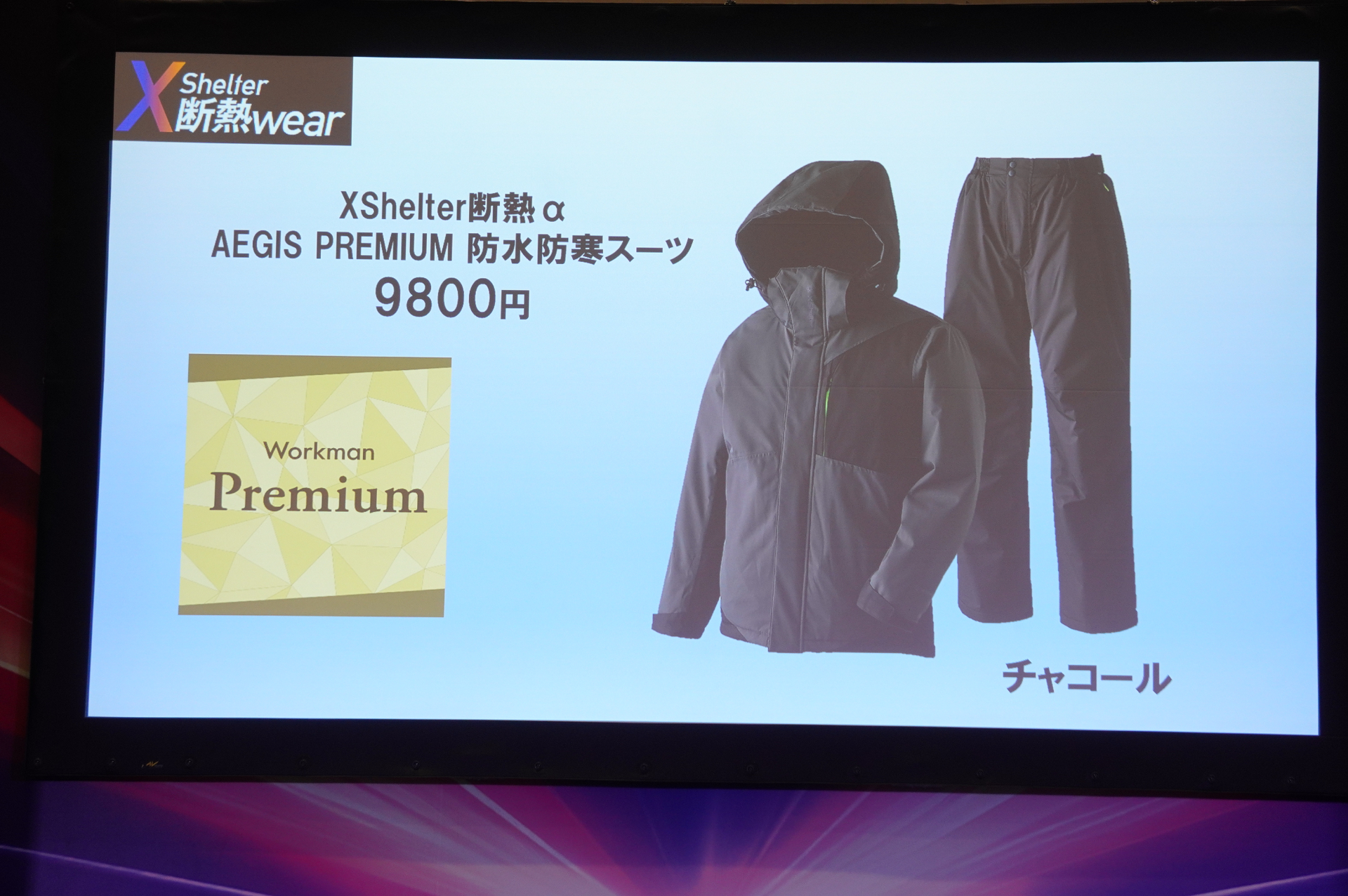 XShelter断熱α AEGIS PREMIUM 防水防寒スーツ（上下セット9800円）