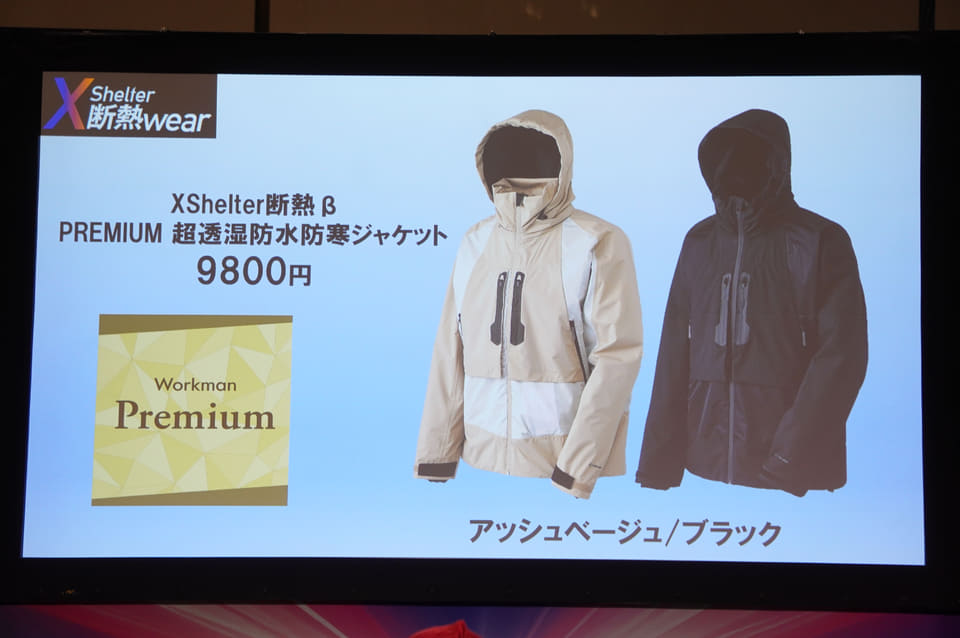 ワークマン、極寒も暑さも1枚で防げるウェア「XShelter」が進化
