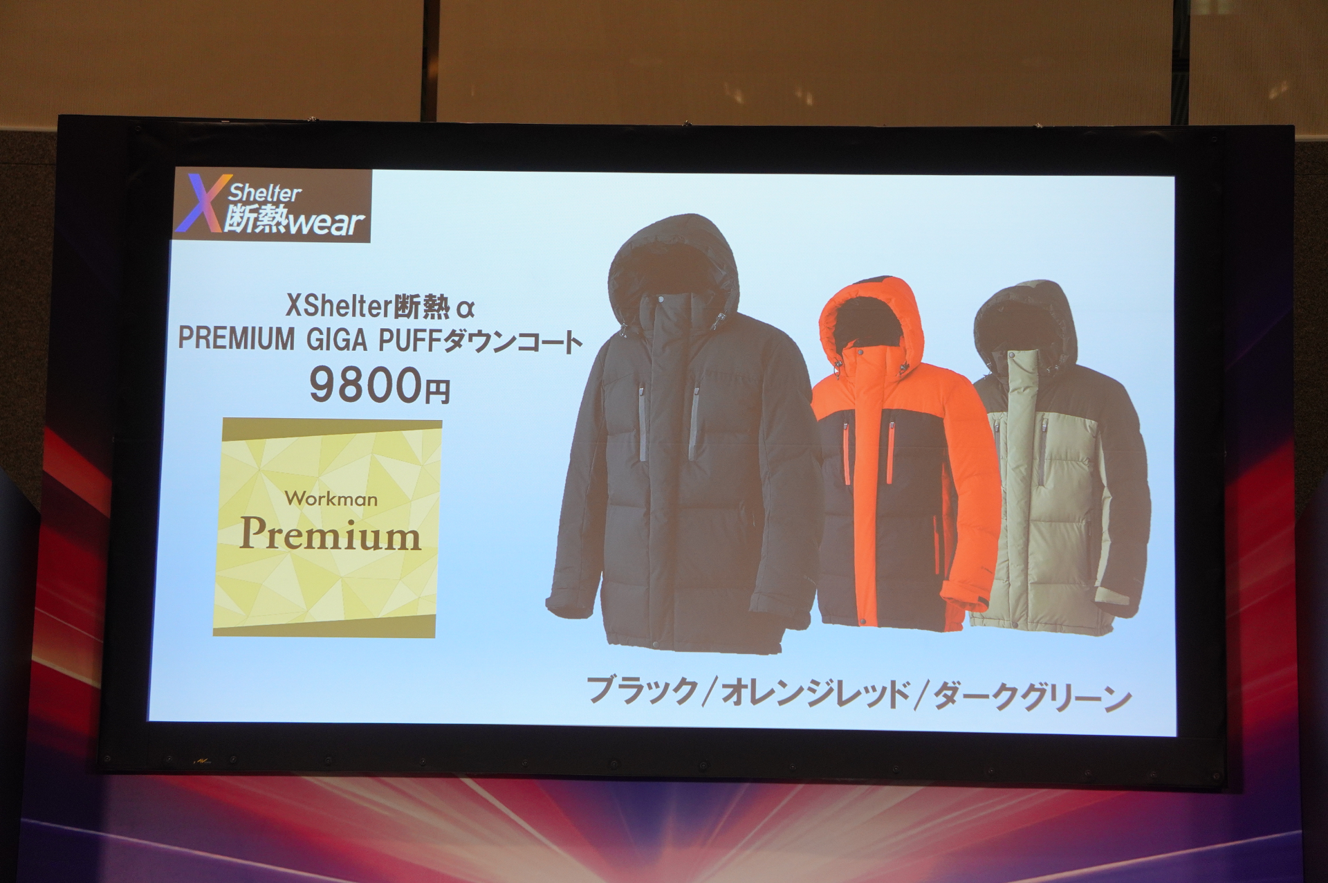 XShelter断熱α PREMIUM GIGA PUFFダウンコート（9800円）。ケチャップをこぼしてもするんと落ちる