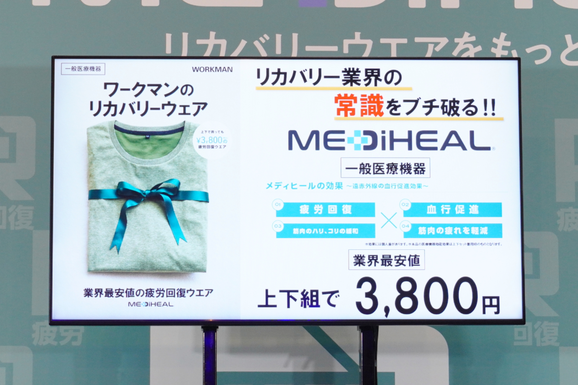 リカバリーウェアの仕組み。繊維に練り込まれた特殊鉱石が、岩盤浴のような遠赤外線作用により血行を促進する