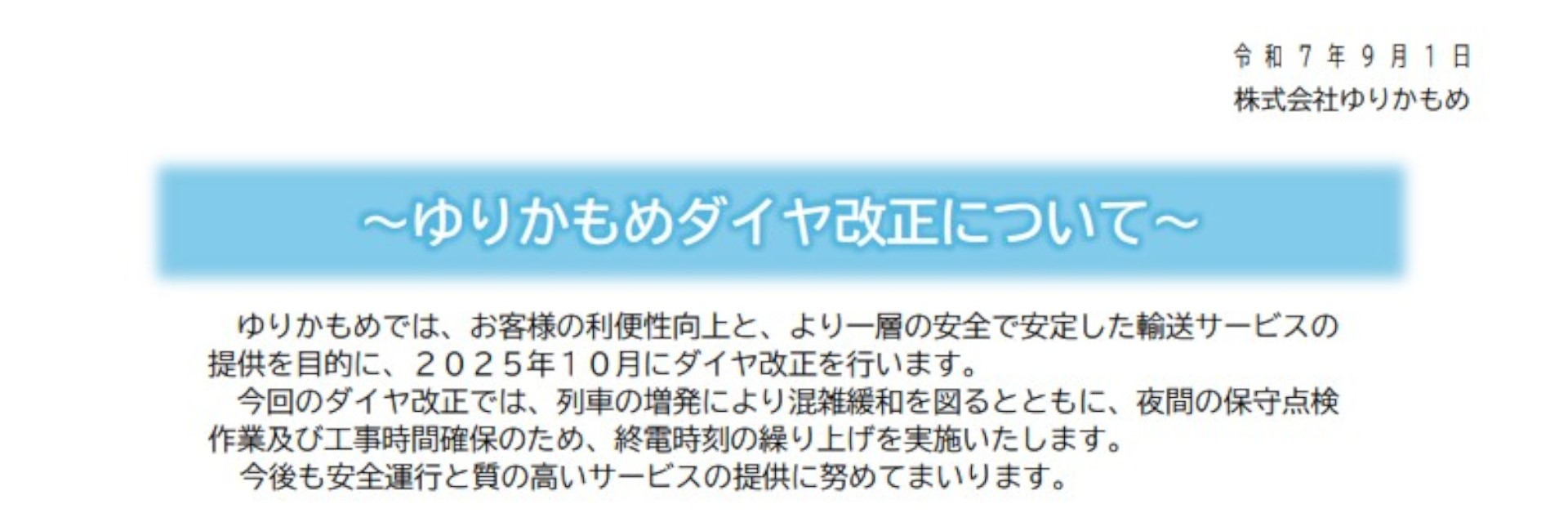 ゆりかもめが10月18日にダイヤ改正