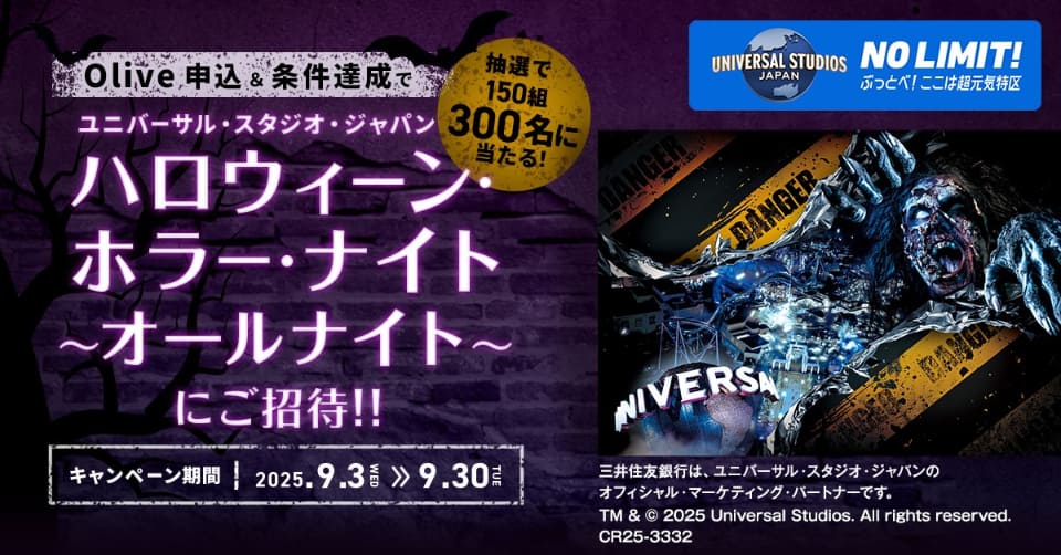 USJ ハロウィンイベント 招待券 4名 USJ ハロウィン貸切イベントチケット 4名分 遊園地 テーマパーク