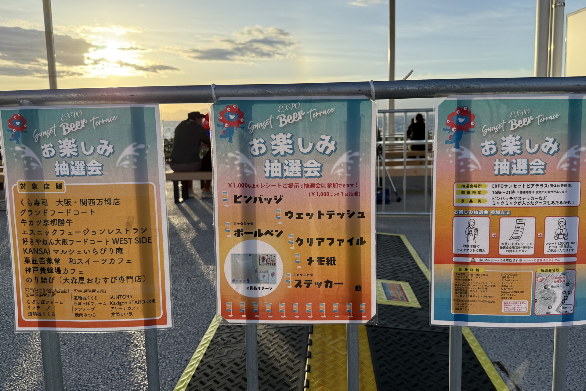 抽選会の参加方法と景品