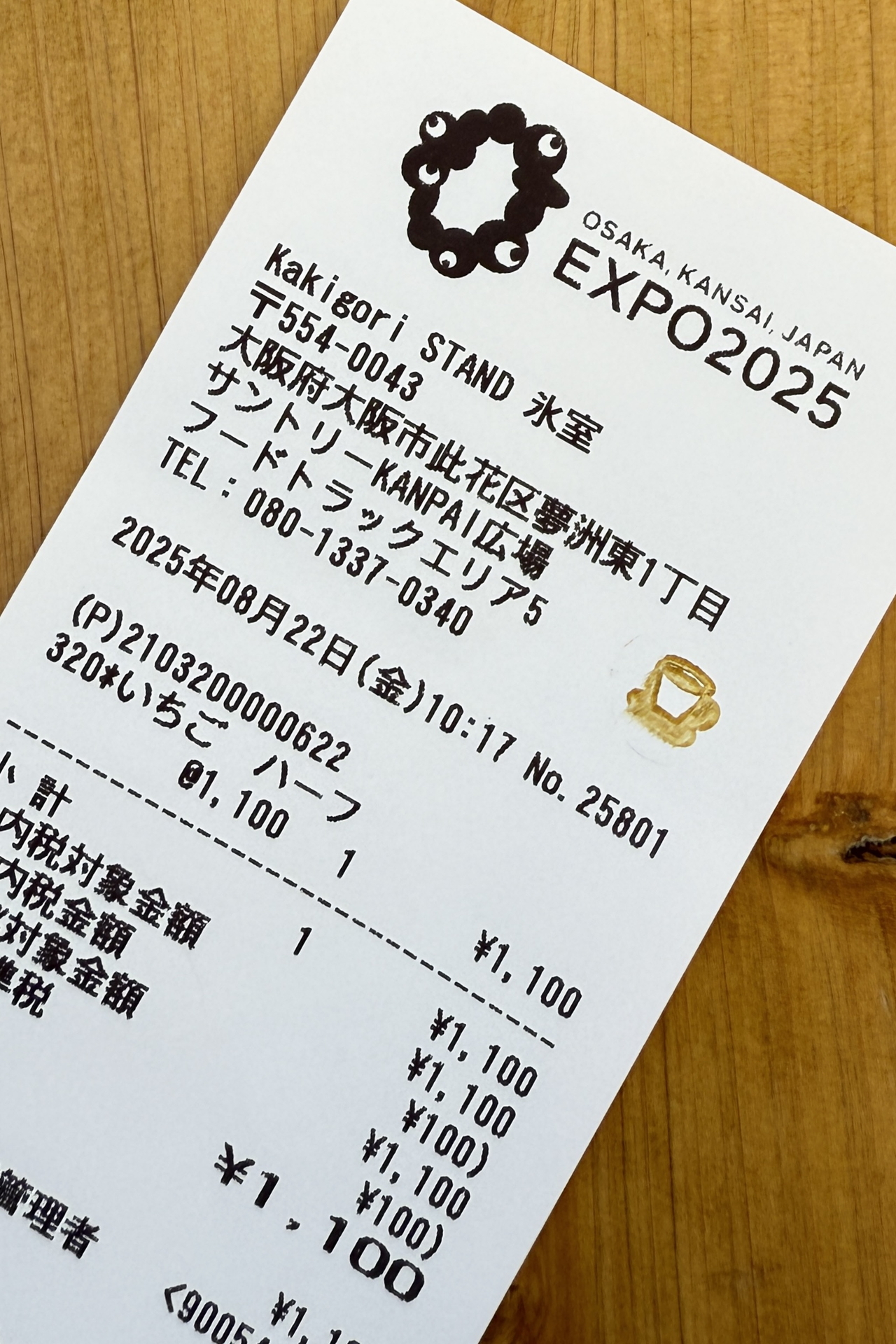 今回はサントリーKANPAI未来広場「PRONTO」でかき氷を購入。抽選対象のレシートには目印として各店舗でスタンプが押される仕組み