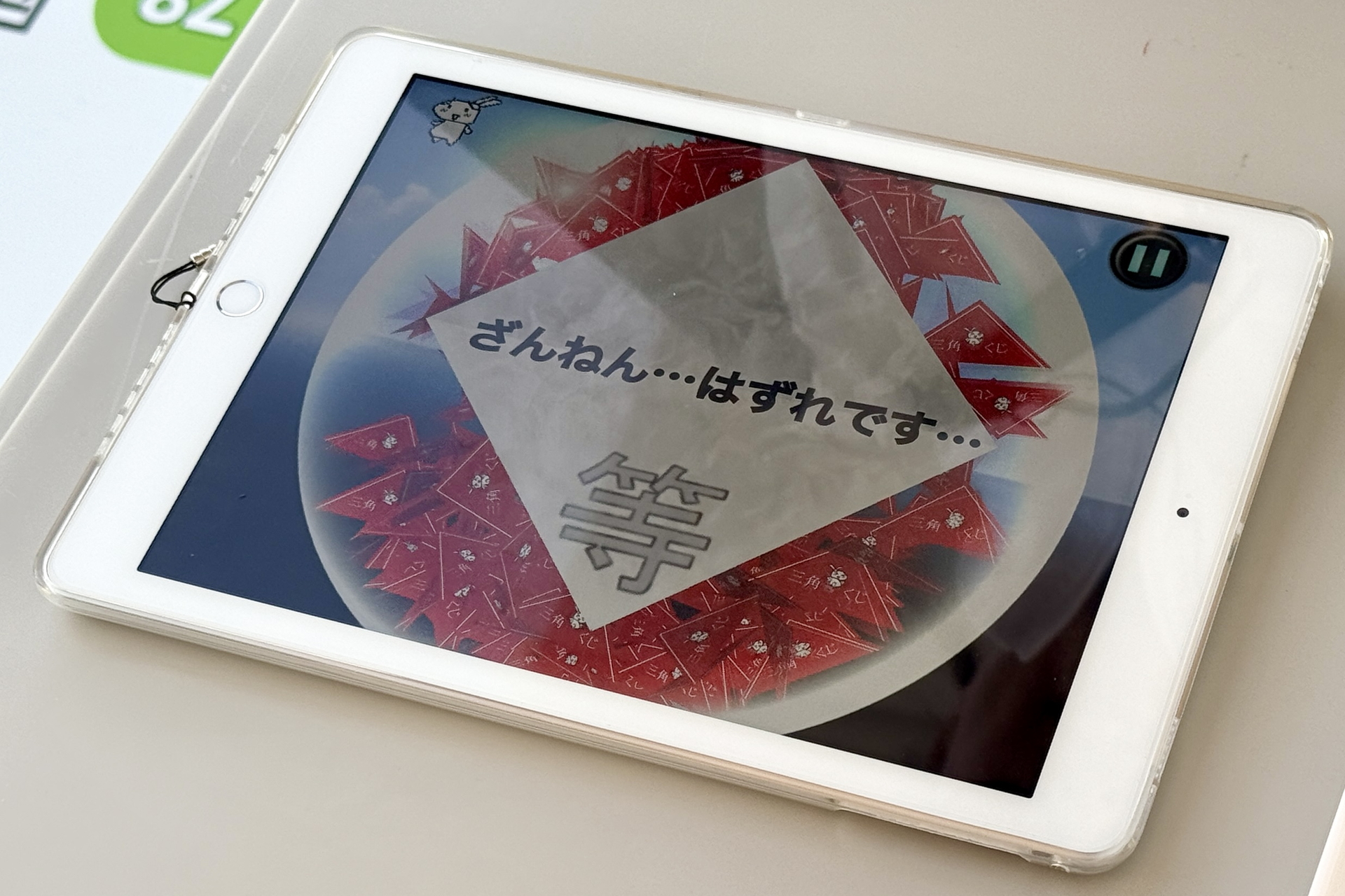 くじの様子。さすがにたった1回の抽選で奇跡が起きることはなかった