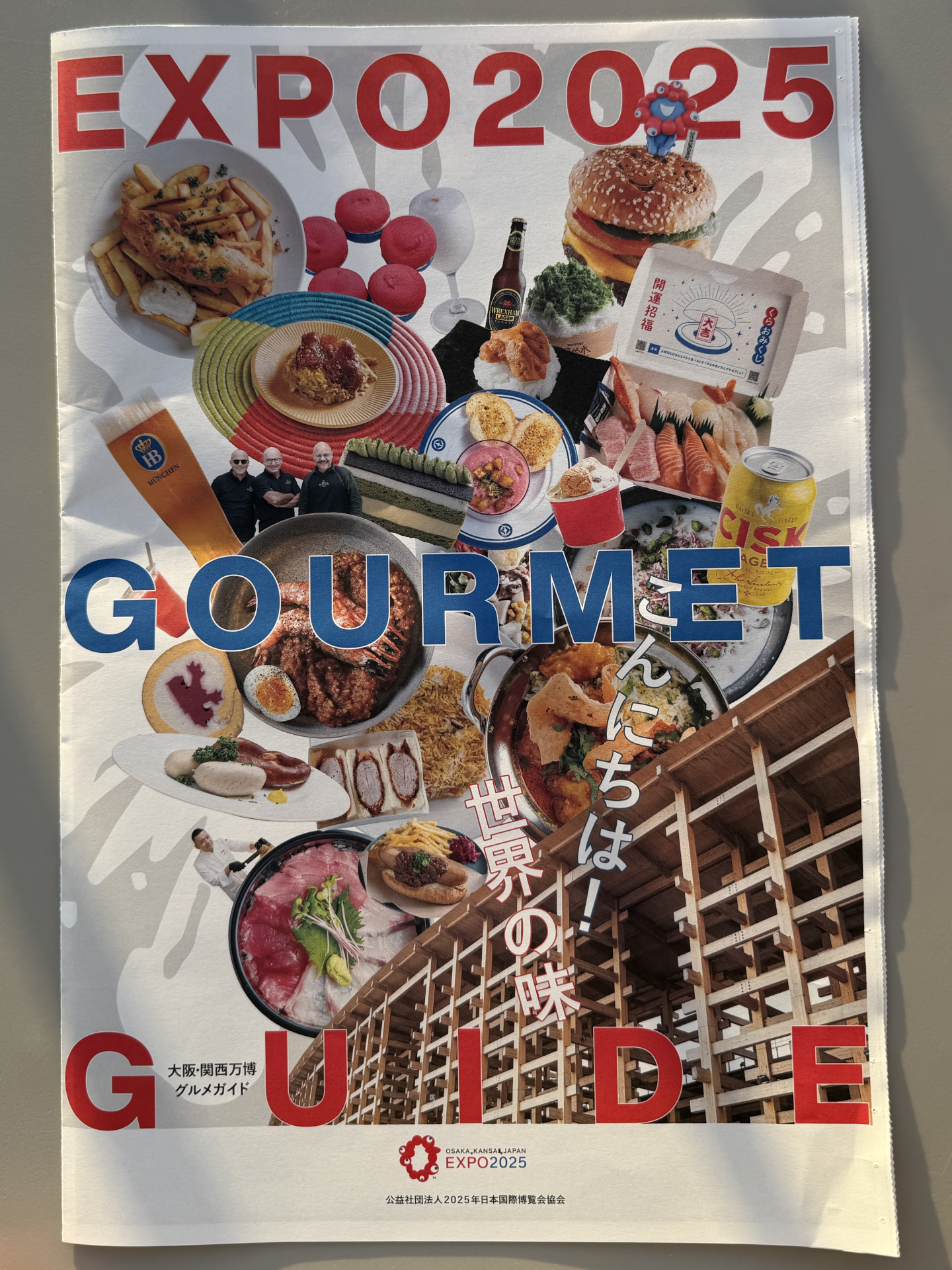 参加賞のグルメガイドブック（タブロイド版）。PDF版は大阪・関西万博の公式サイトからダウンロードできる