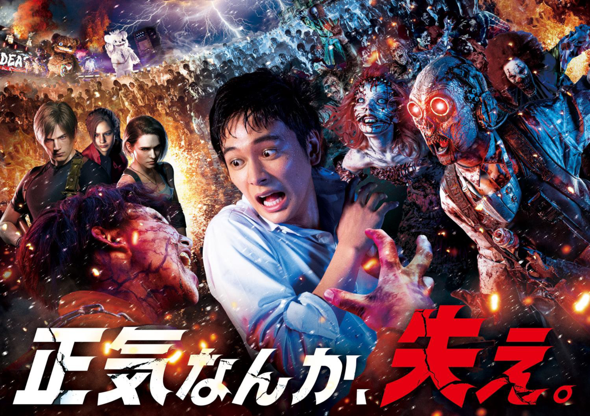 ハロウィーン2025のキャッチフレーズは「正気なんか、失え。」