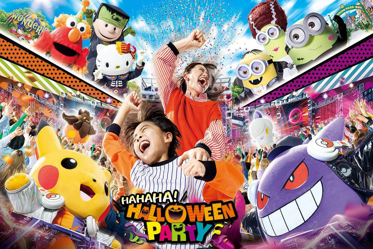 昼間のUSJは「ハハハ！ハロウィーン・パーティ」として、子供から大人まで楽しいキャラ仮装イベントなどを開催（9月4日～11月3日）