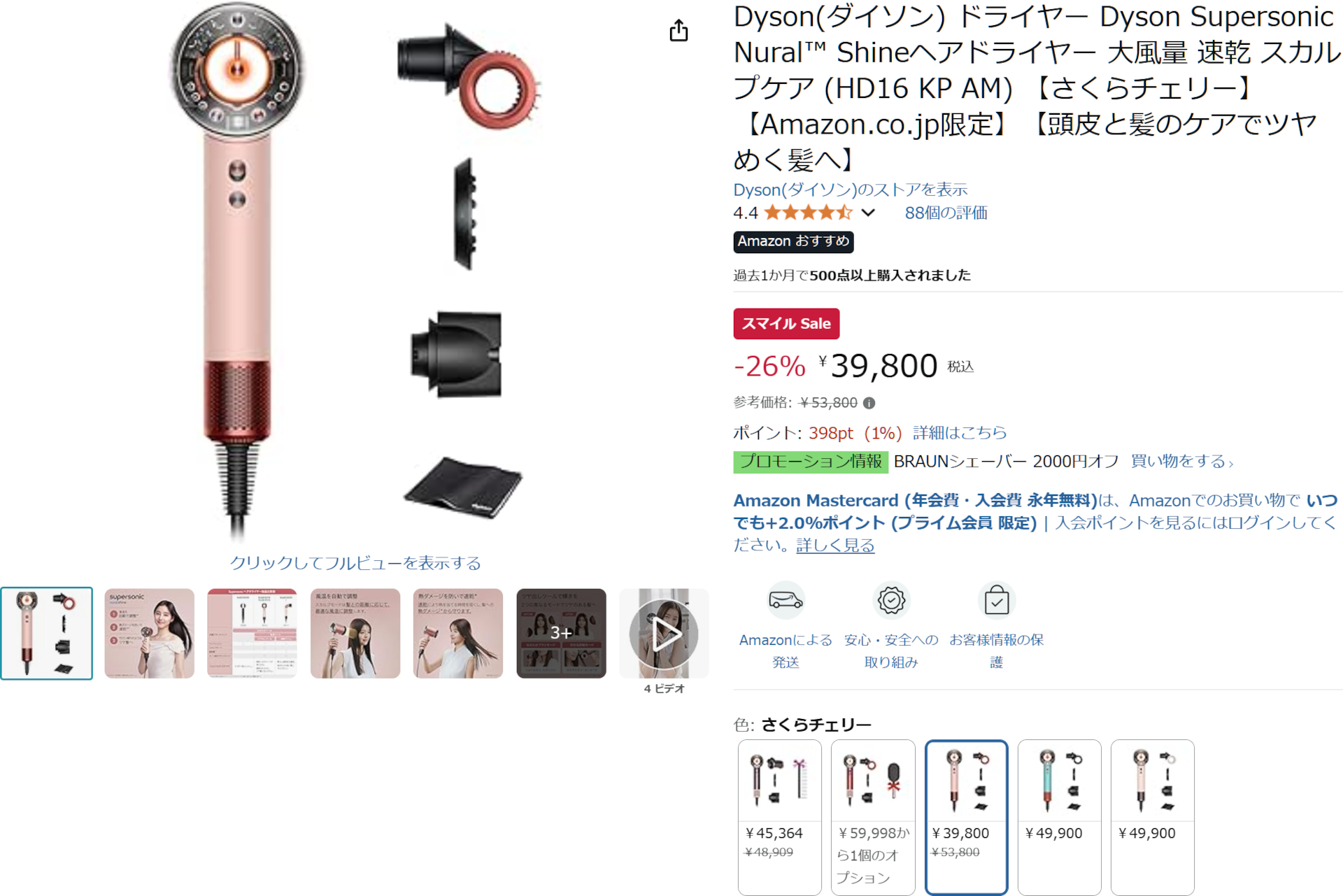 AmazonでDyson Supersonic Nural Shineのセール
