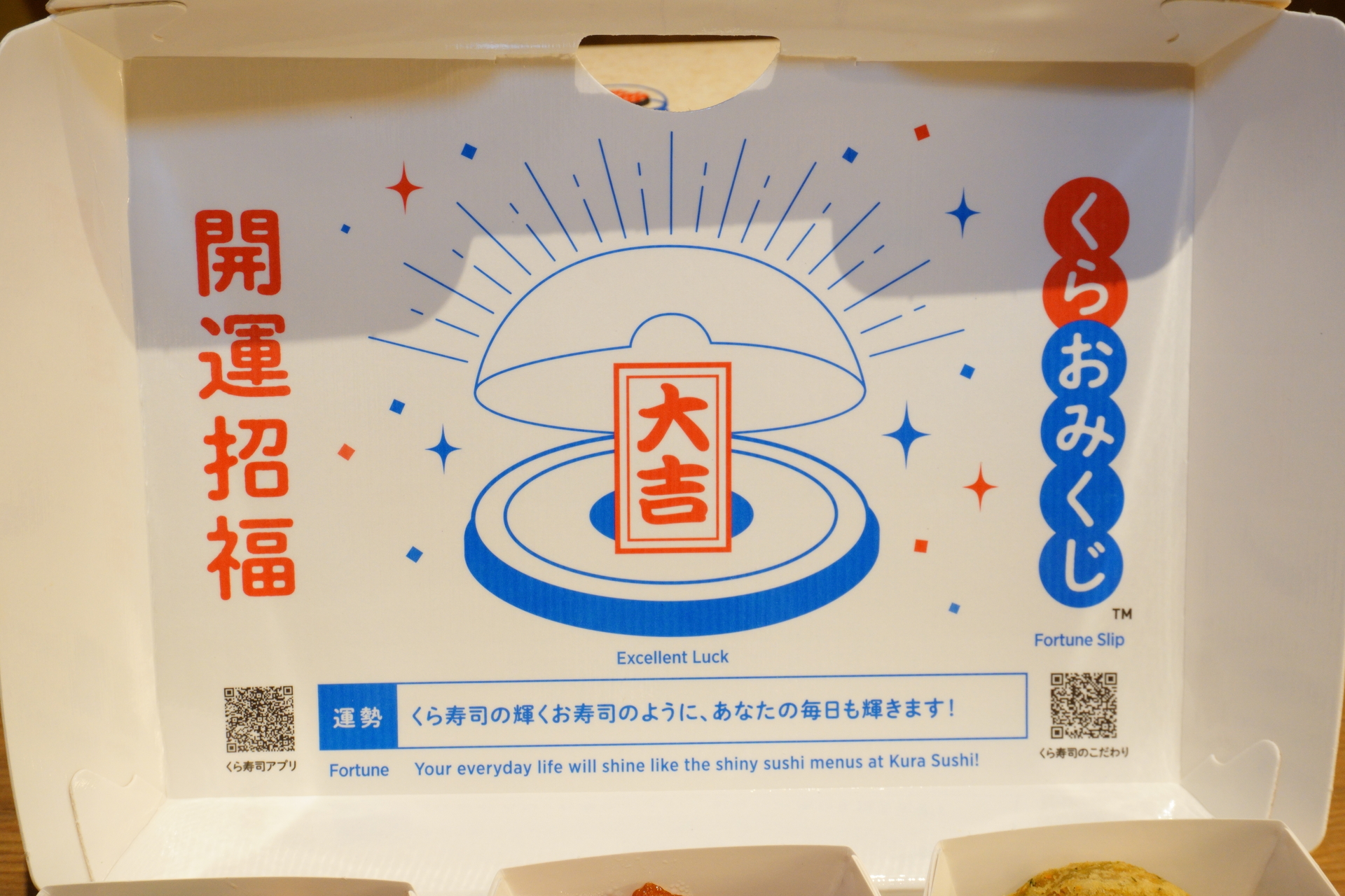 蓋の裏側にはおみくじ付き