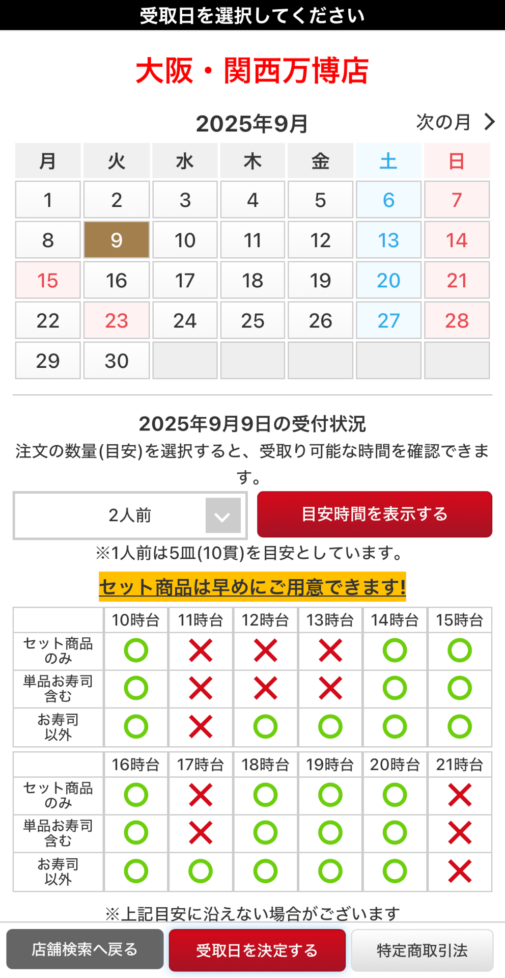 注文はアプリでの事前予約が確実