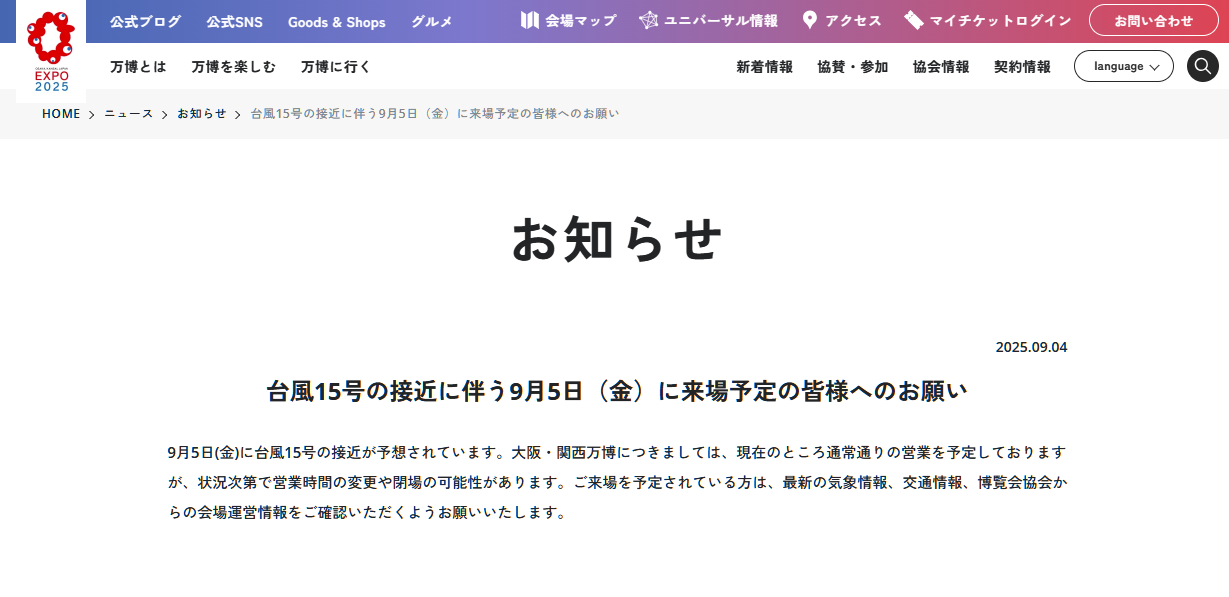 公式サイトの案内文