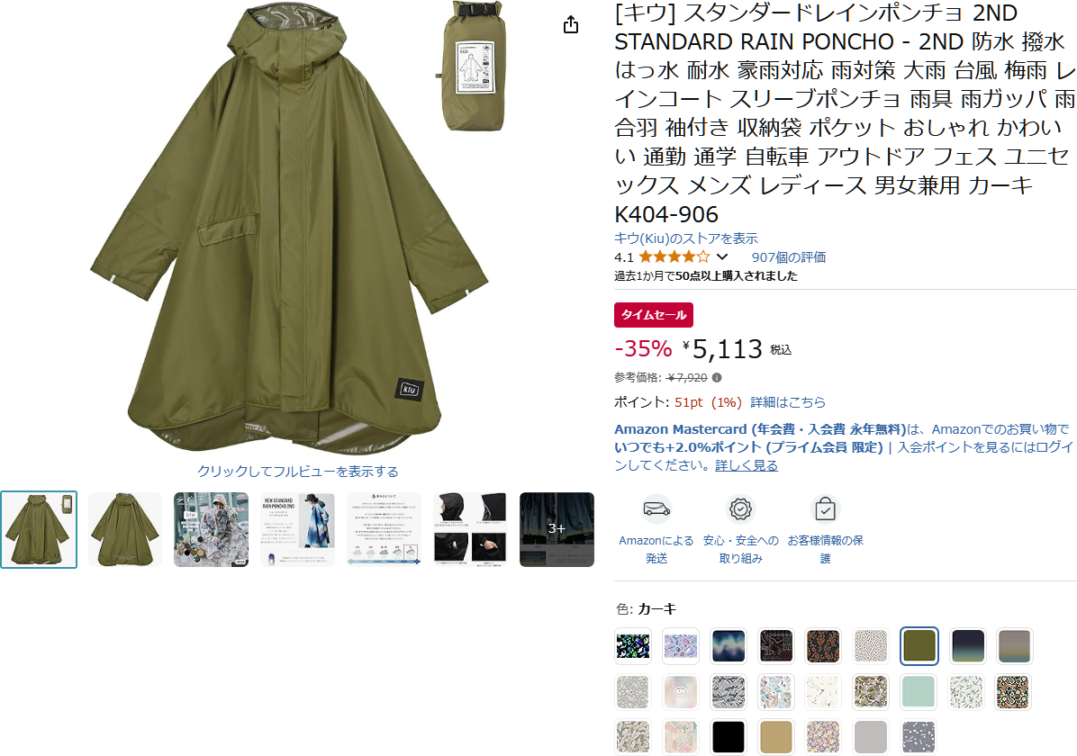 AmazonでKiU ニュースタンダードレインポンチョ 2ndのセール