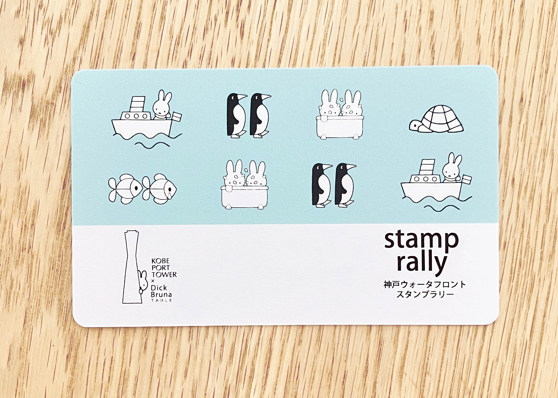 スタンプラリーカード