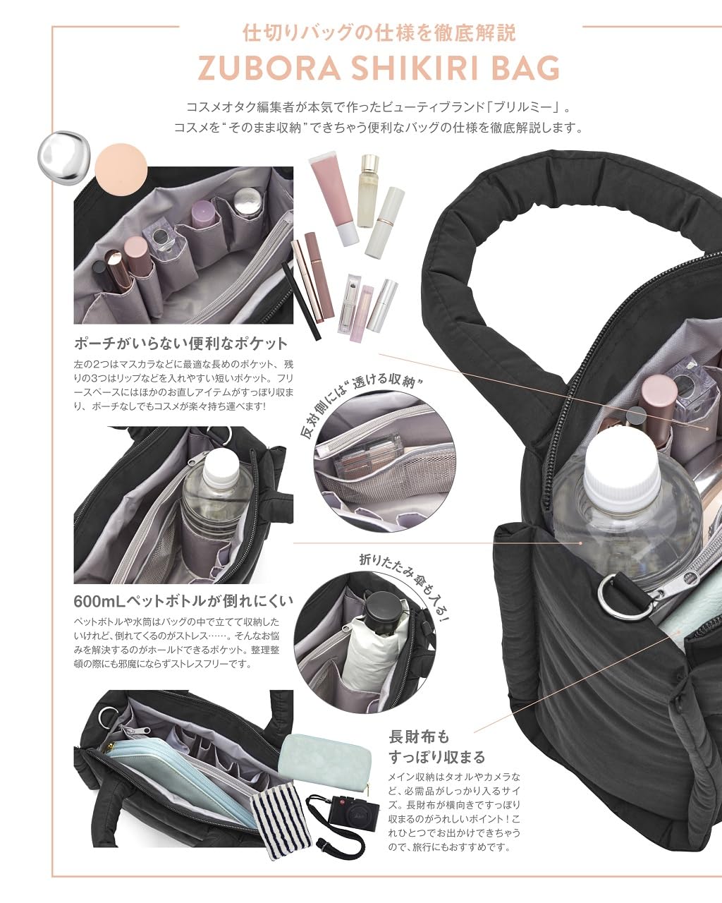 “バッグの中身がゴチャゴチャ”問題を解決する仕切りを搭載。メイクポーチいらずの多機能ポケットが備わり、収納したモノが倒れてこない設計にしている