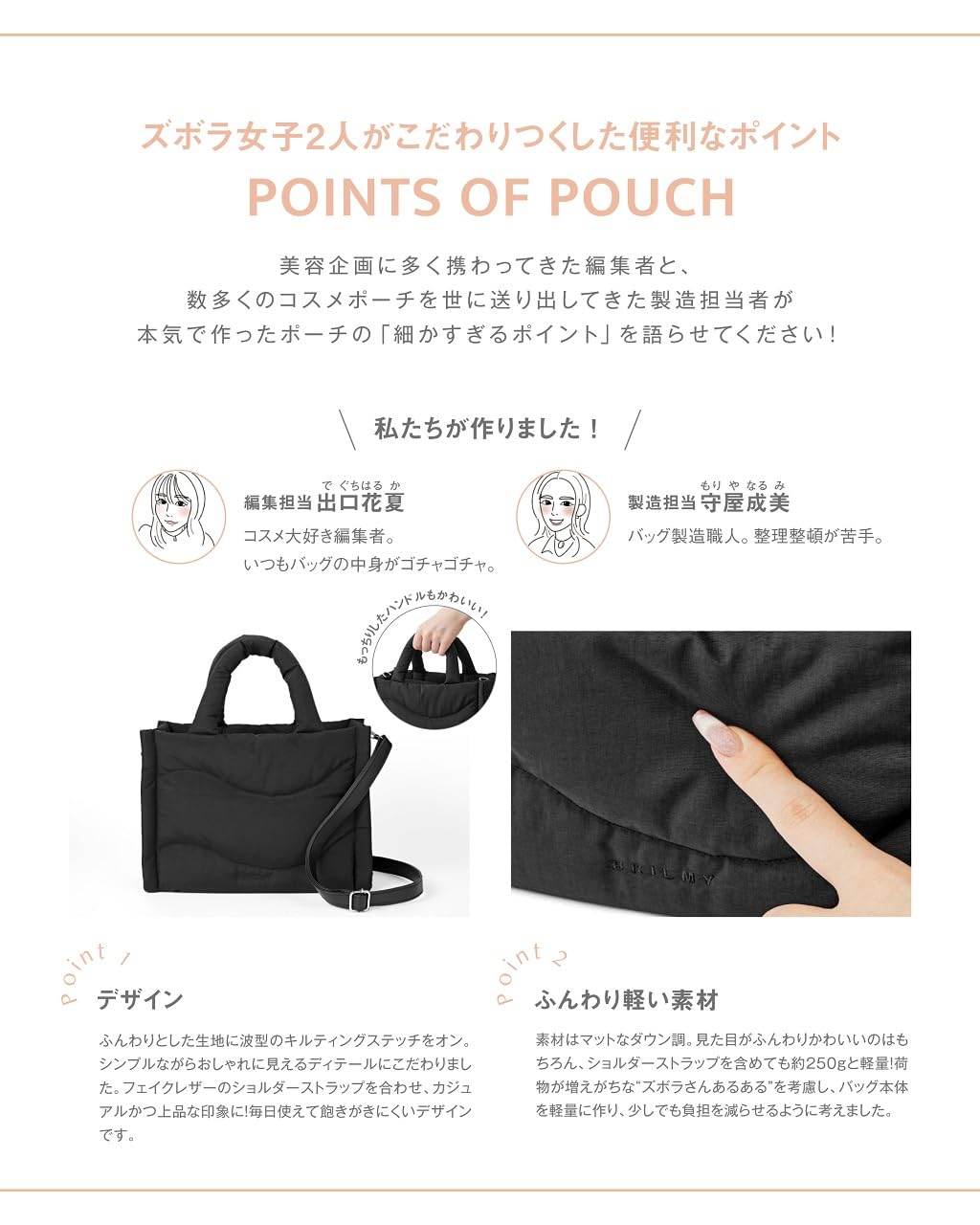 デザインのポイントやバッグを使ったおすすめコーデも紹介