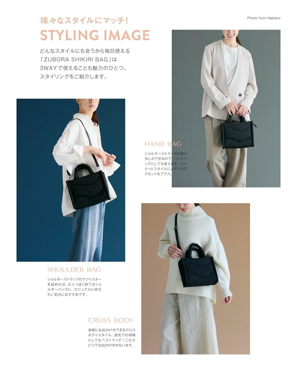 デザインのポイントやバッグを使ったおすすめコーデも紹介