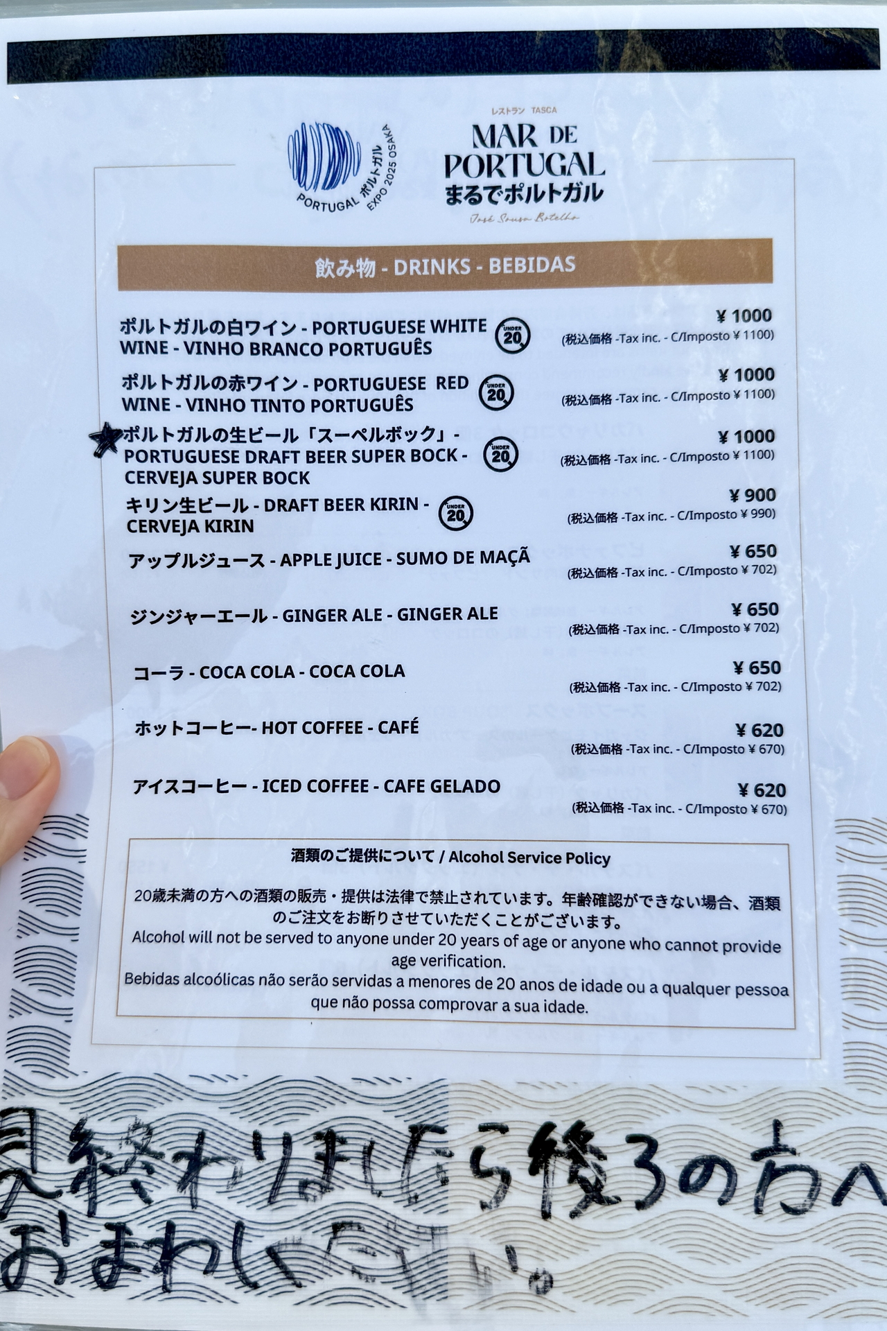 テイクアウトメニュー（ドリンク）