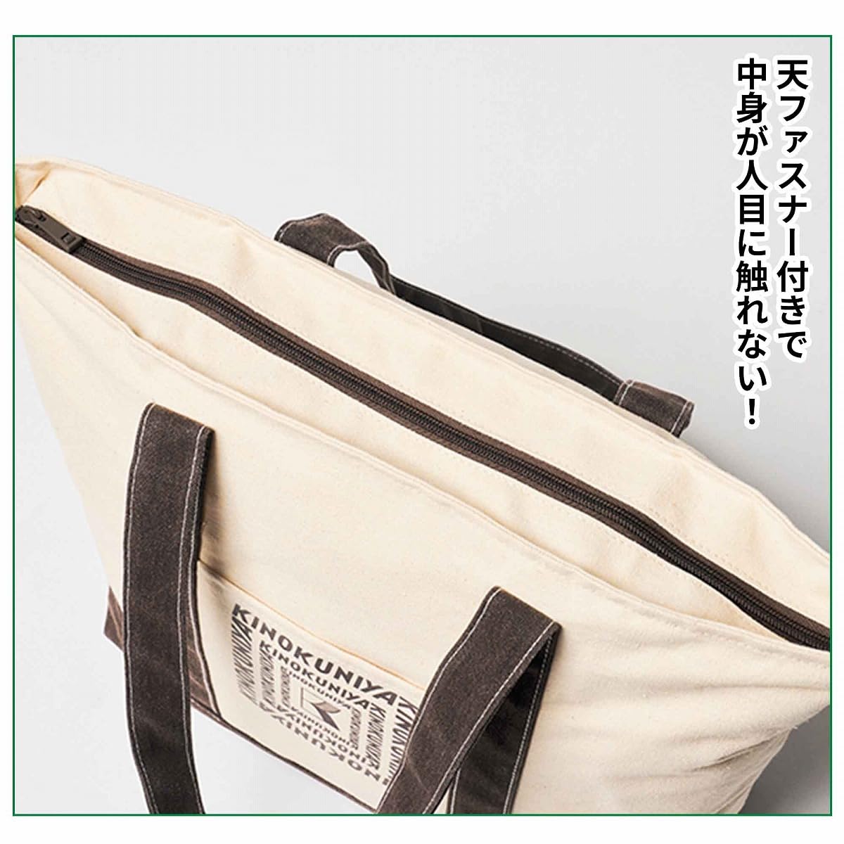 天ファスナー付きで中身を隠せるのもポイント