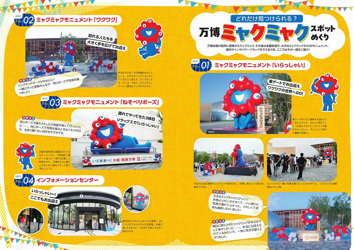 どれだけ見つけられる？「万博ミャクミャクスポットめぐり」