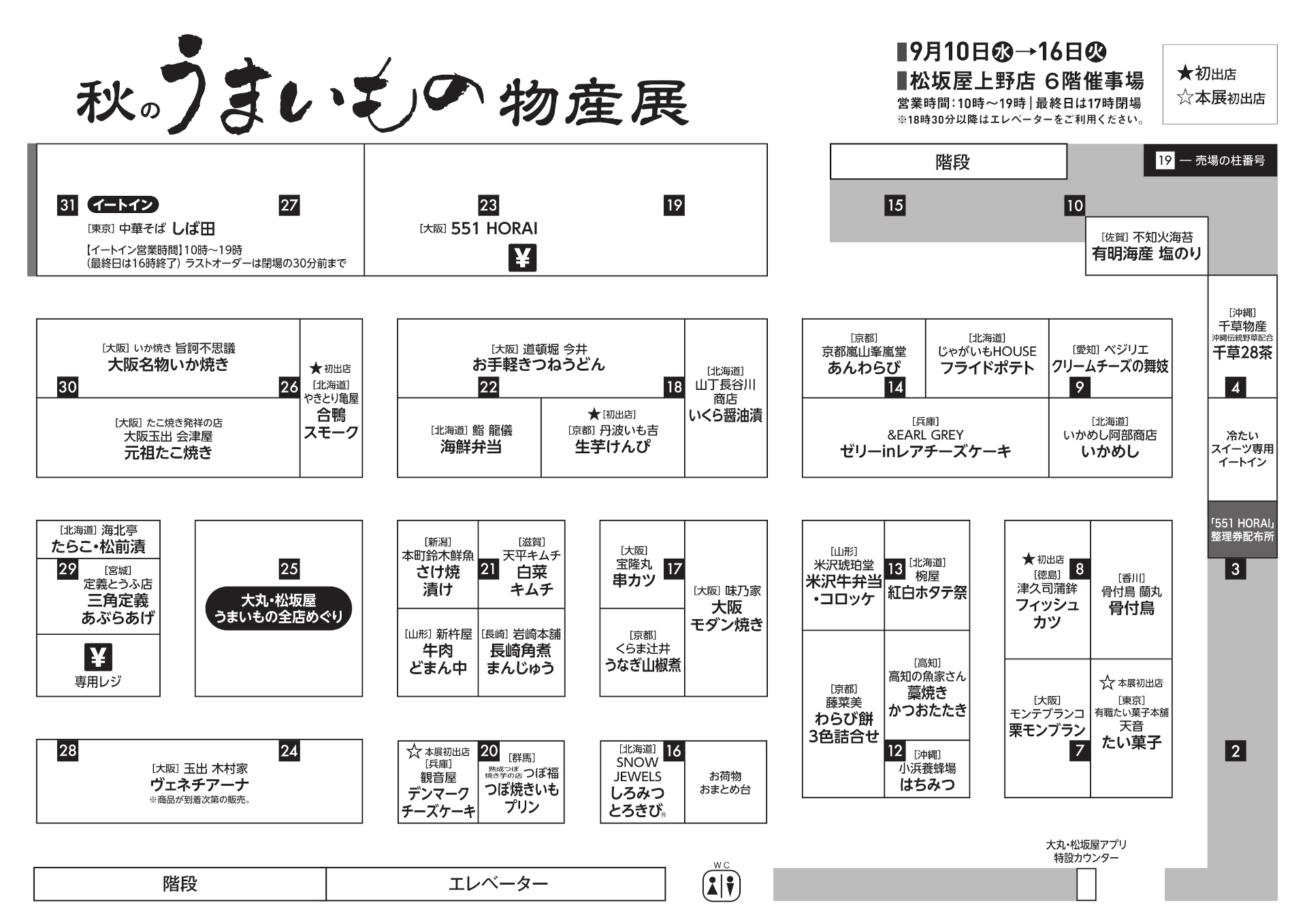 秋のうまいもの物産展 会場マップ ※画像を開いてからクリックで拡大
