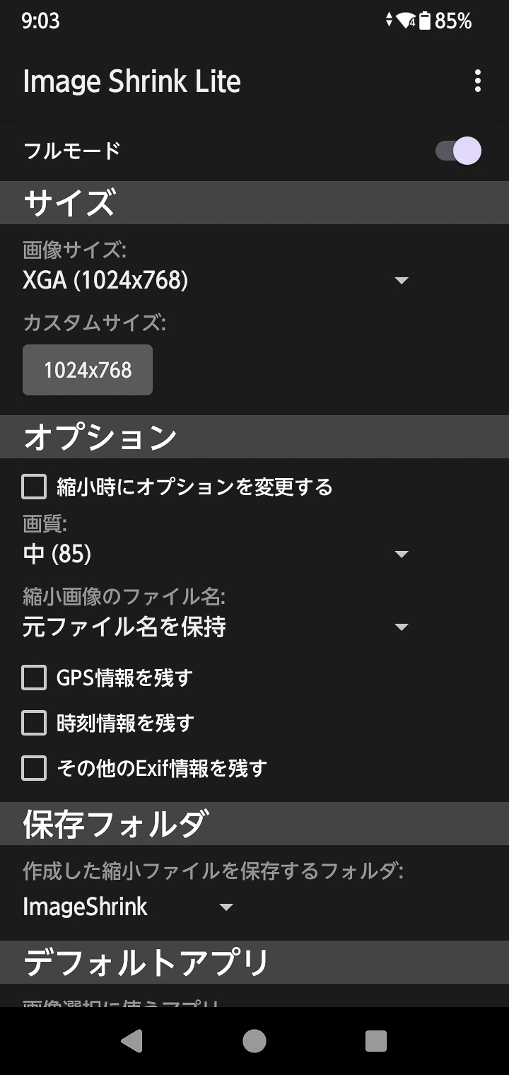 筆者が使用している「Image Shrink Lite」の場合、「GPS情報を残す」チェックボックスをオフにすると、縮小の際にジオタグを削除する