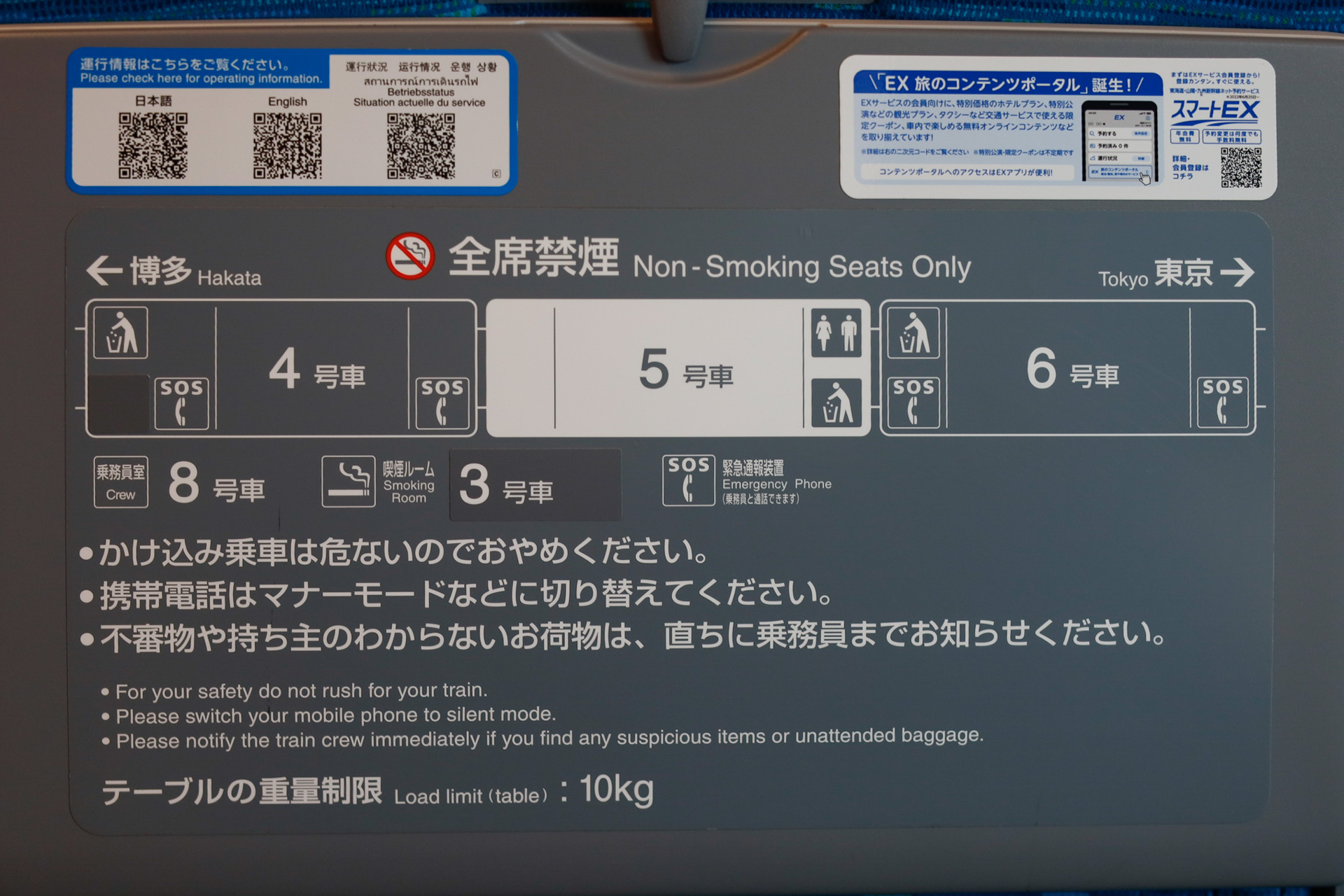 これはN700A普通車の背面テーブル。当該号車と、その前後の車両だけに的を絞って設備案内をしている