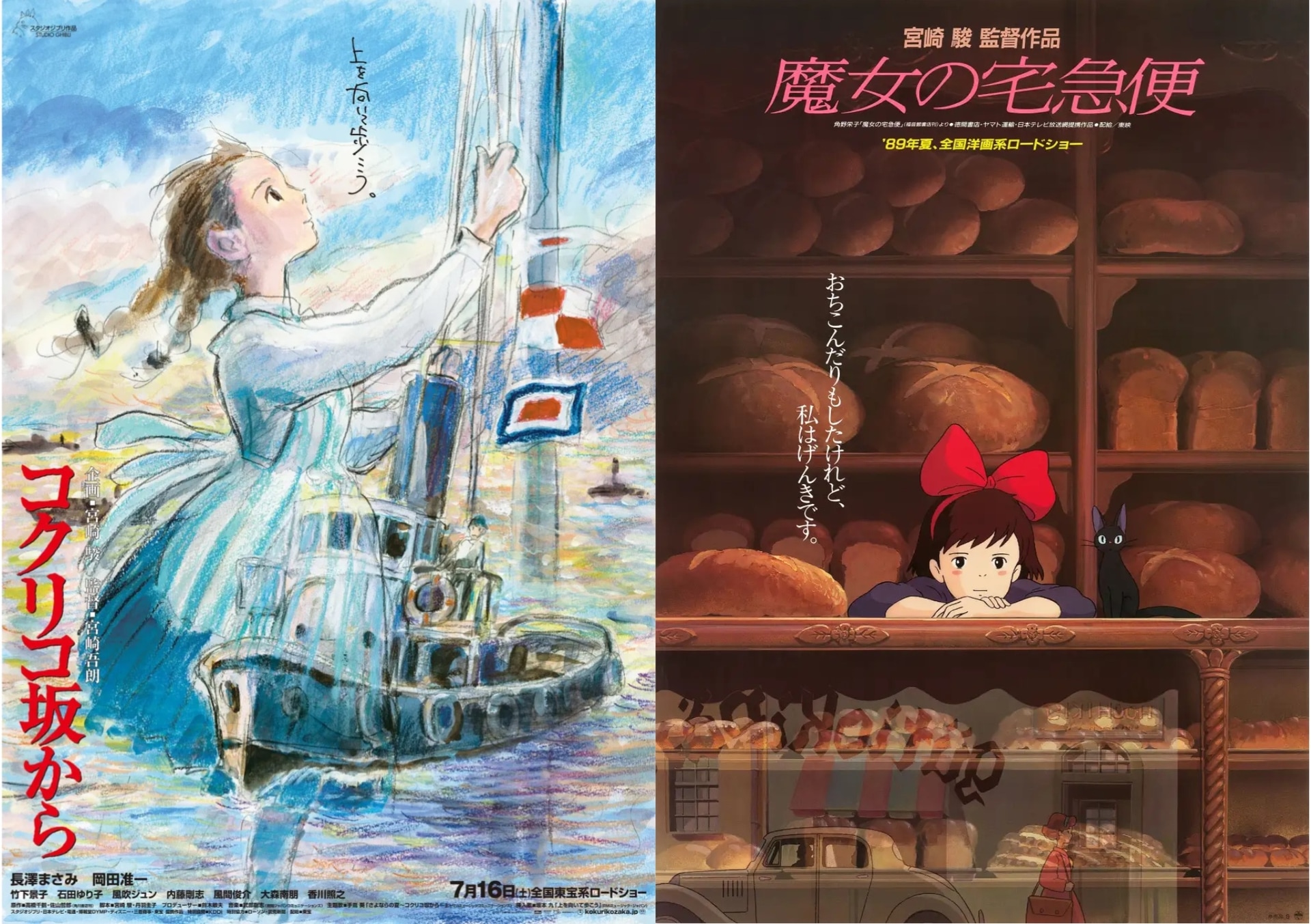 野外上映会で上映する2作品<br>コクリコ坂から &copy; 2011 Chizuru Takahashi, Tetsuro Sayama/Keiko Niwa/Studio Ghibli, NDHDMT<br>魔女の宅急便 &copy; 1989 Eiko Kadono/Hayao Miyazaki/Studio Ghibli, N