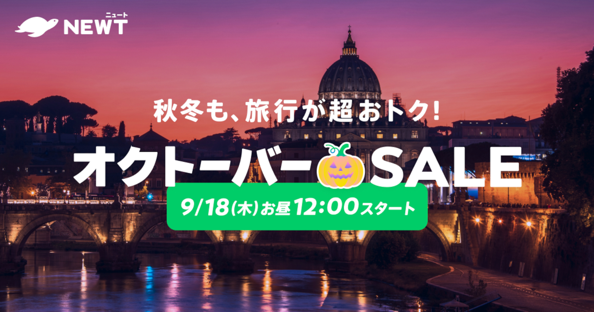旅行アプリ「NEWT」オクトーバーSALE開催。海外ツアーが1万8800円～