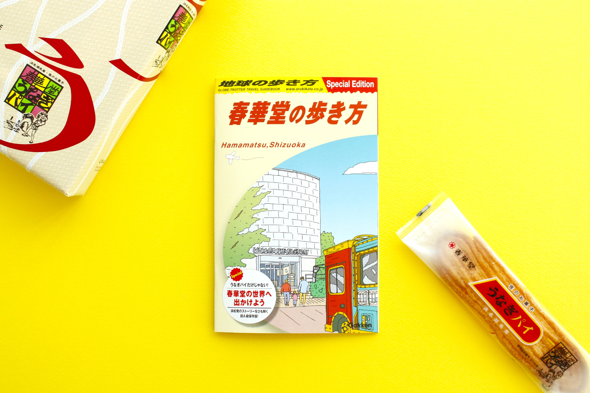 うなぎパイの春華堂が「地球の歩き方」とコラボした無料冊子を配布。これを記念した3種の和栗スイーツも浜松・東京で限定販売